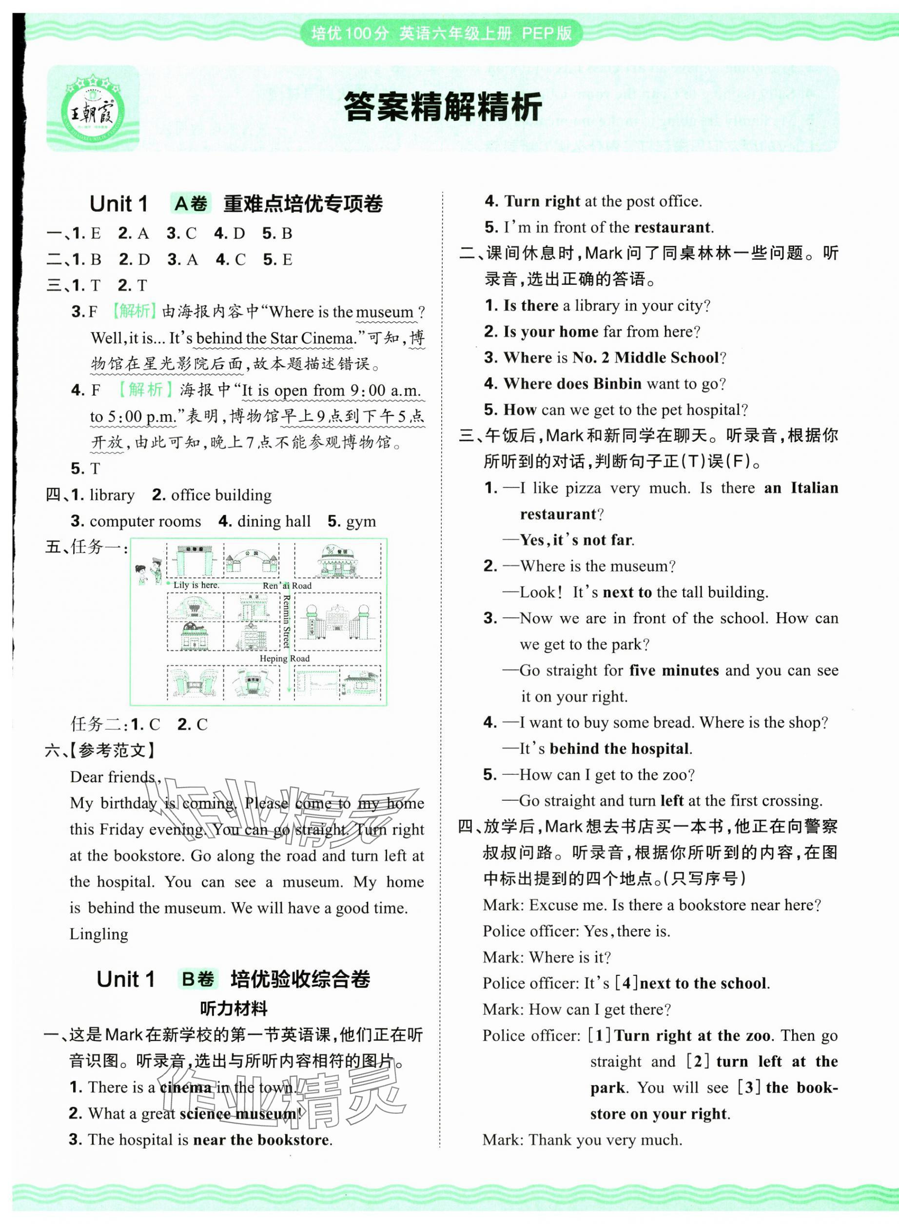 2024年王朝霞培優(yōu)100分六年級(jí)英語(yǔ)上冊(cè)人教版 參考答案第1頁(yè)