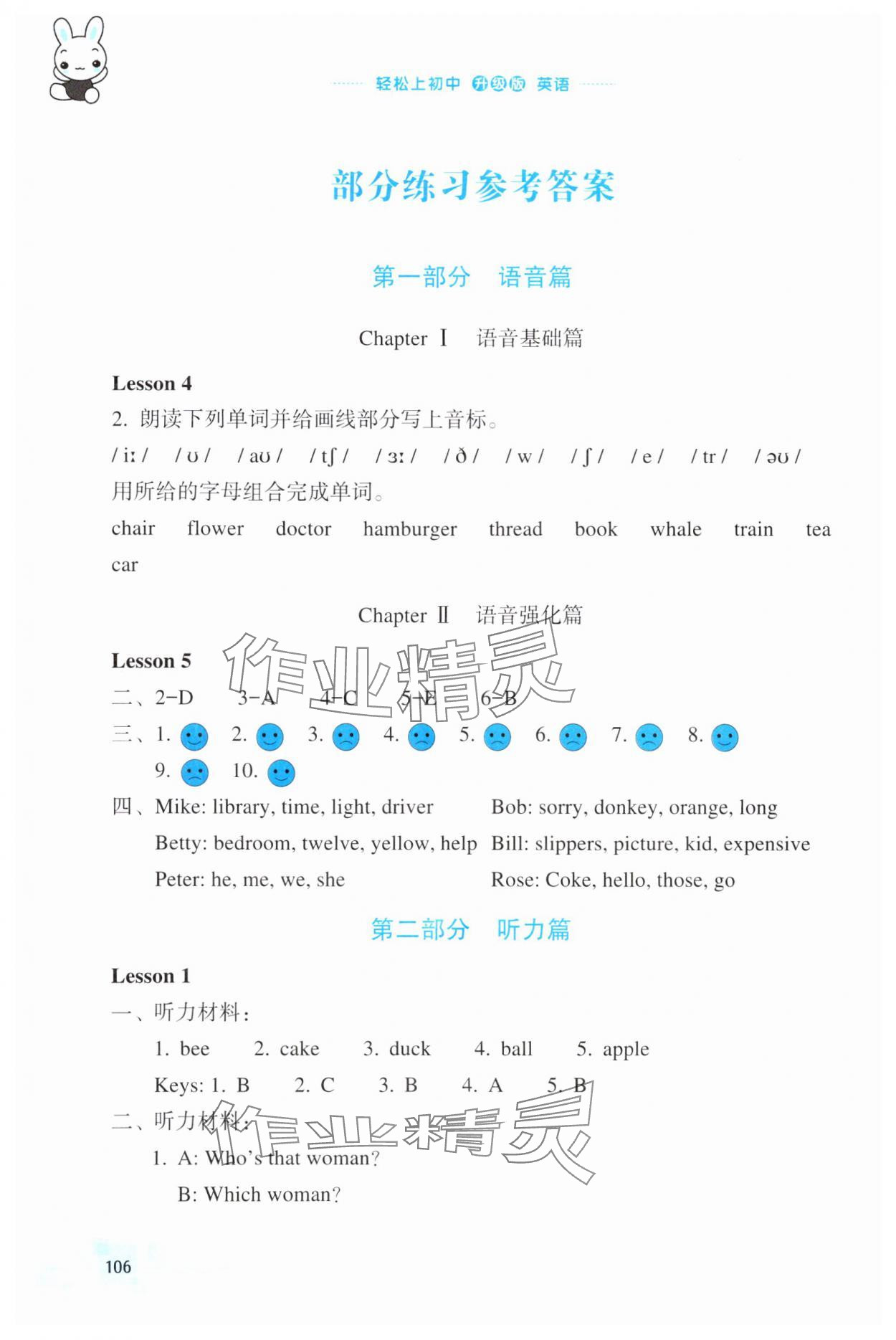 2024年輕松上初中暑假作業(yè)浙江教育出版社六年級(jí)英語 參考答案第1頁