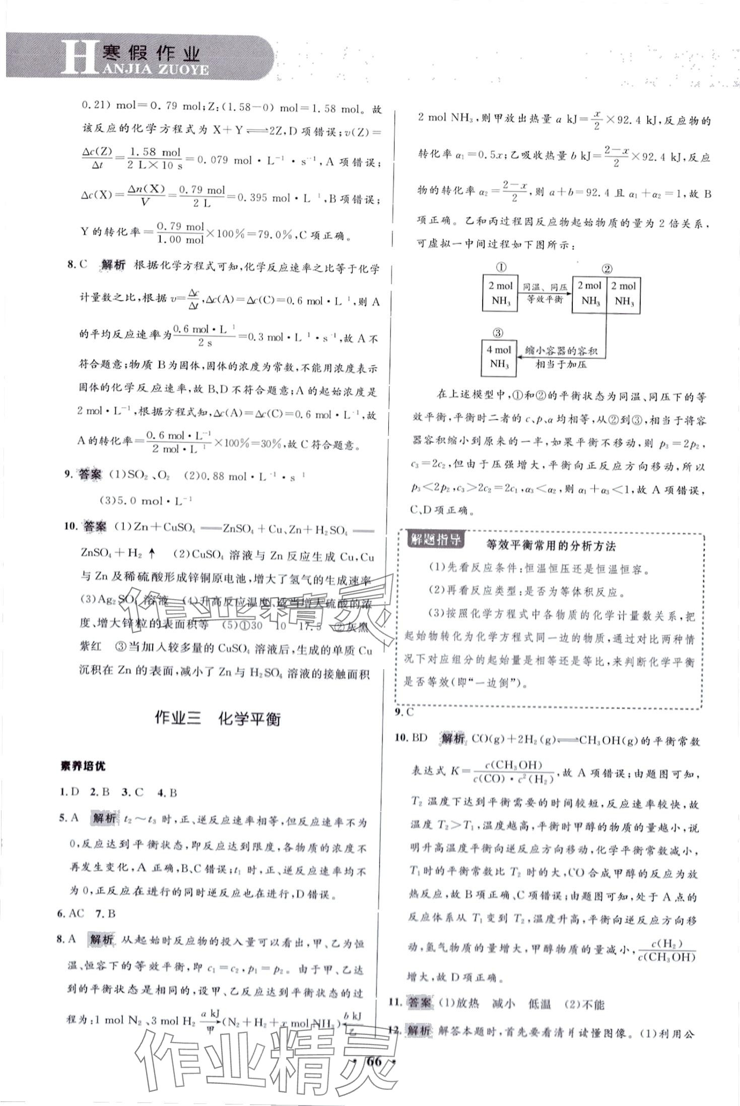 2024年志鴻優(yōu)化系列叢書寒假作業(yè)高二化學(xué) 第2頁(yè)