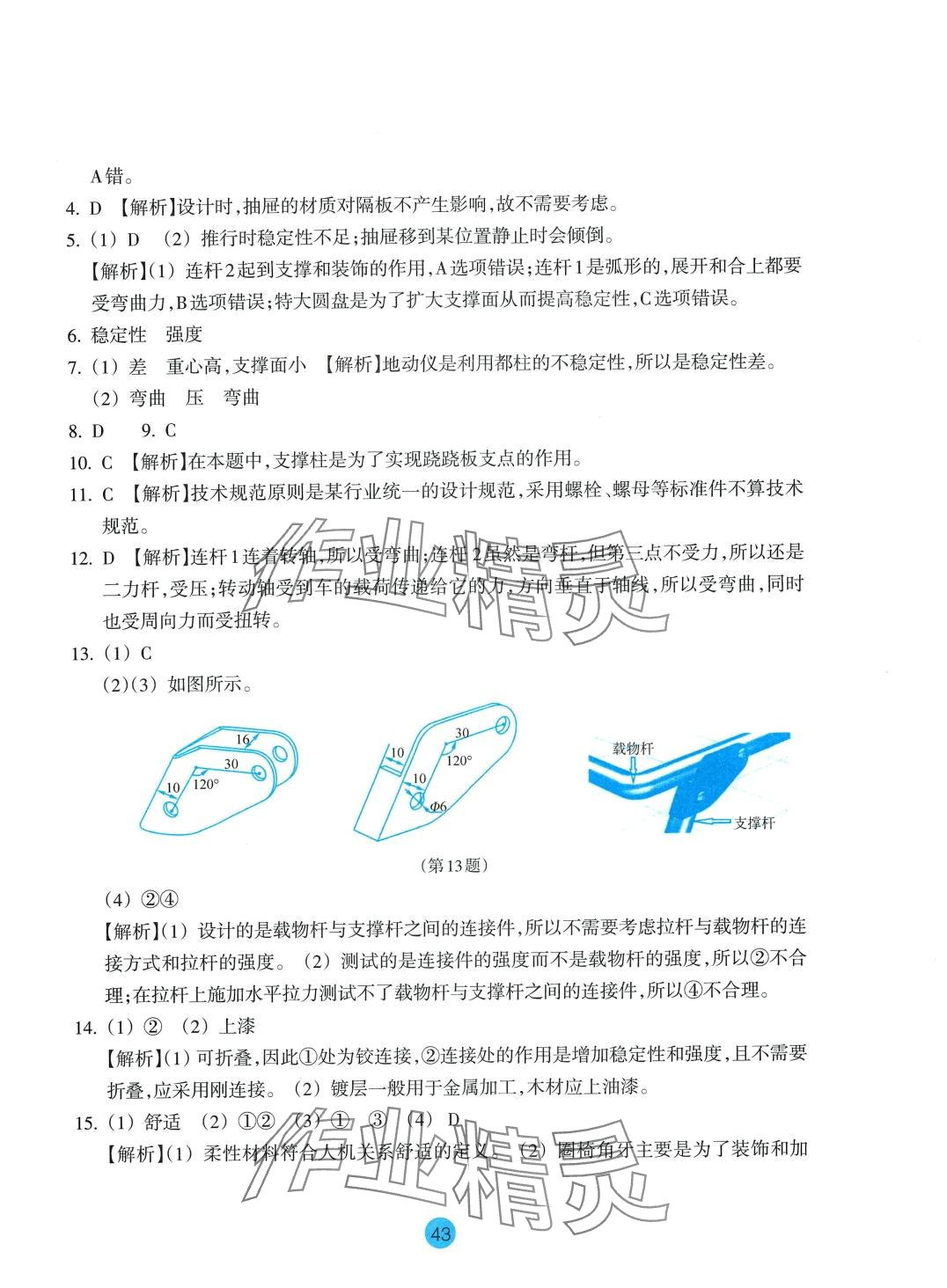 2024年作业本浙江教育出版社通用技术（技术与设计2）高中必修浙江专版 第7页