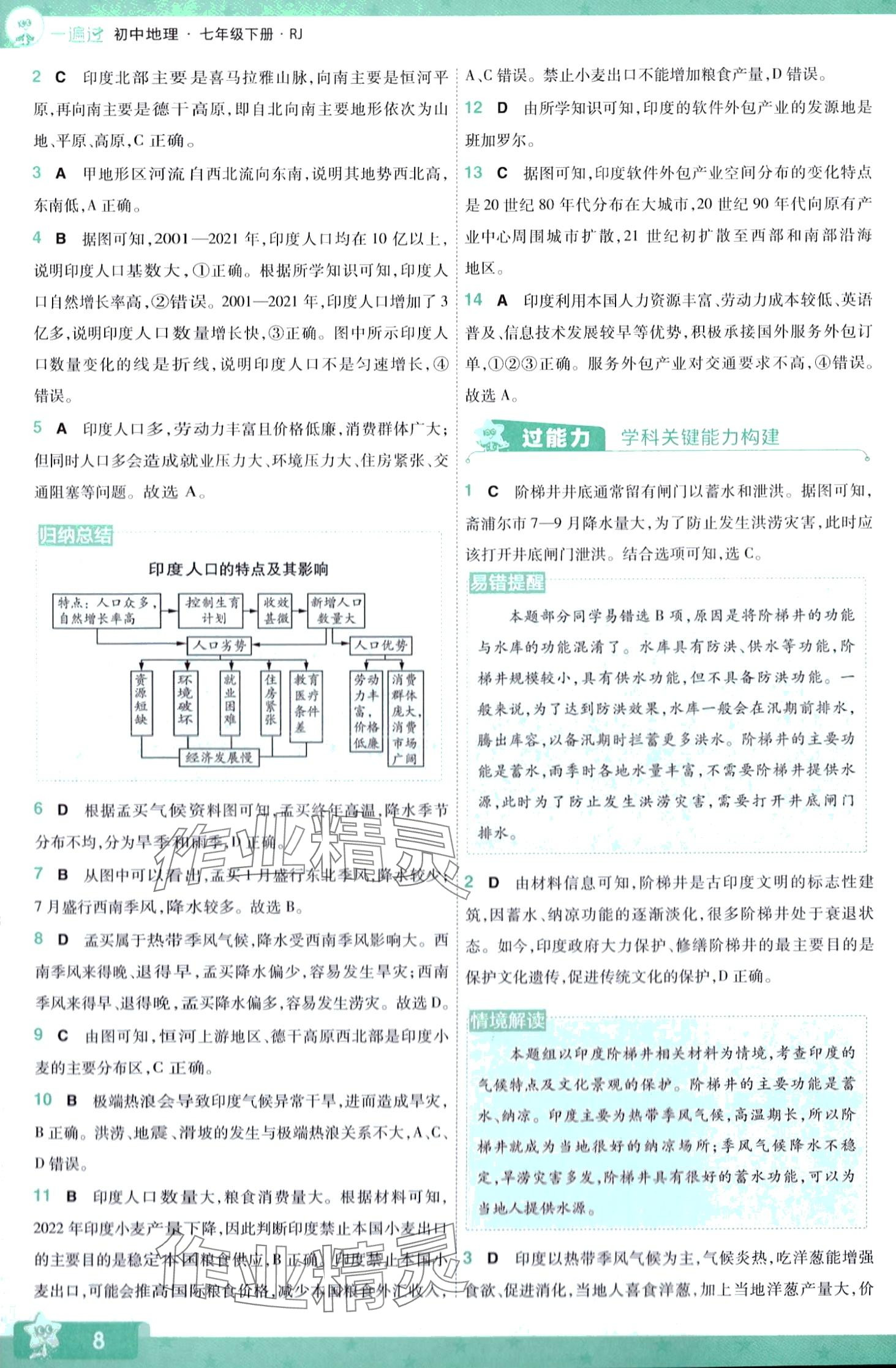 2024年一遍過七年級地理下冊人教版 第8頁