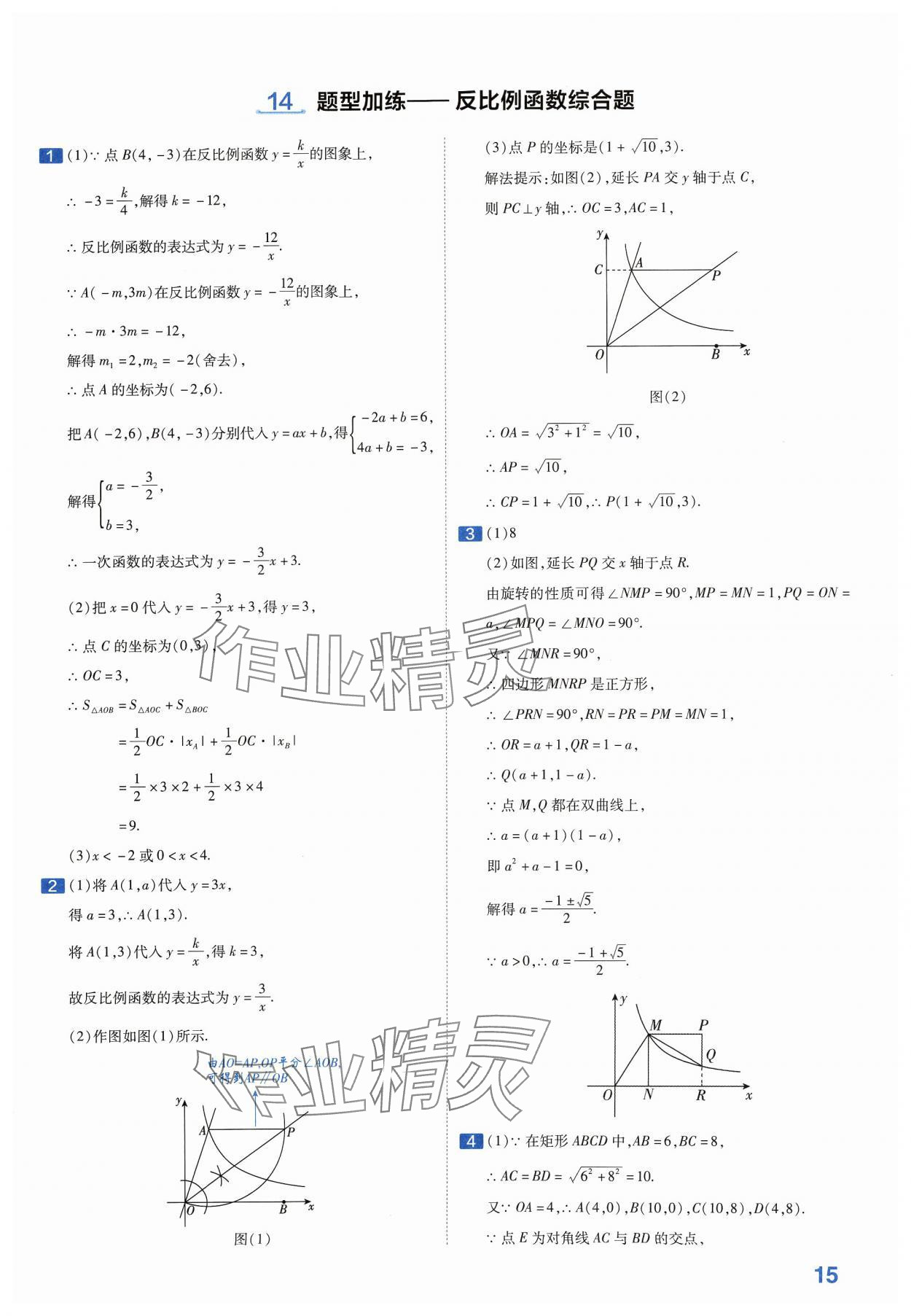 2024年金考卷中考45套汇编数学河南专版紫色封面 参考答案第15页