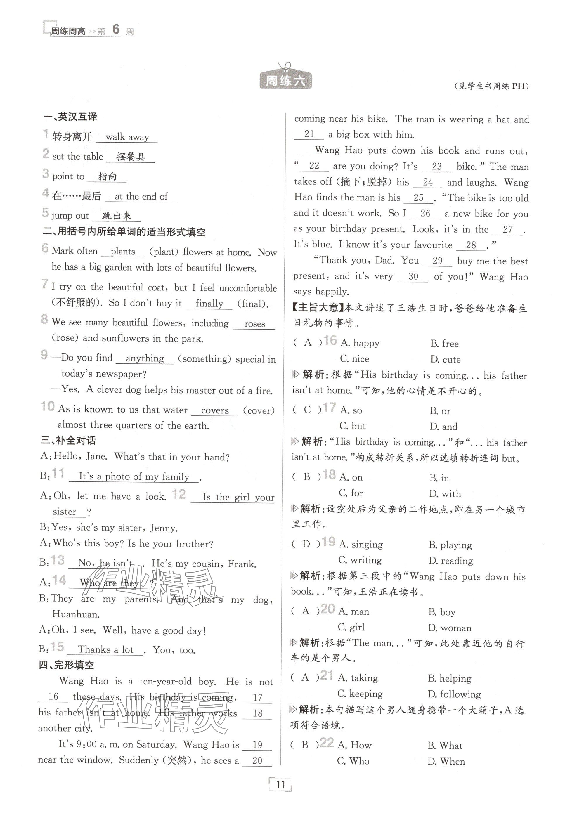 2024年日清周練七年級(jí)英語(yǔ)上冊(cè)冀教版 參考答案第11頁(yè)