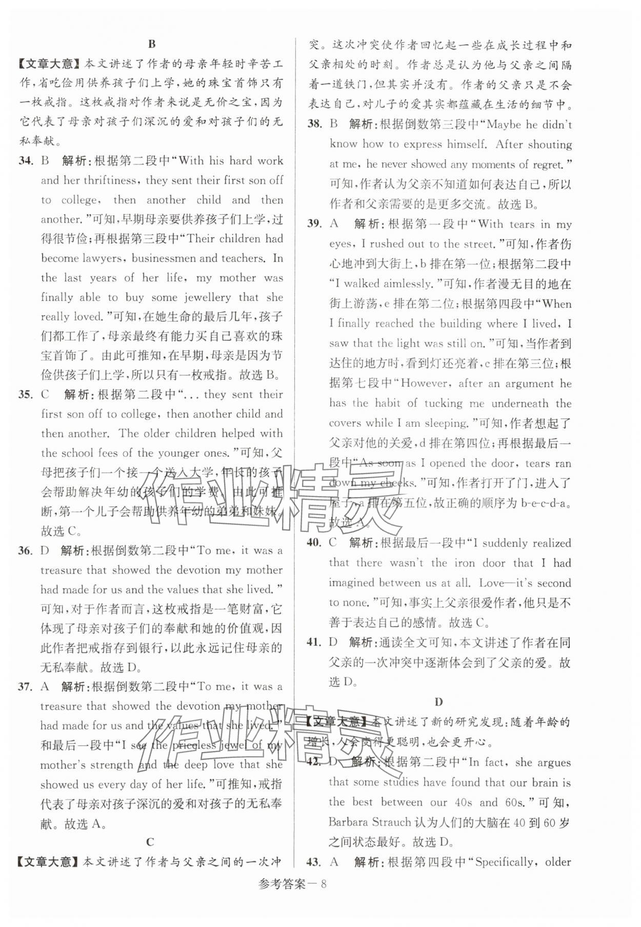 2024年扬州市中考总复习一卷通英语 第8页