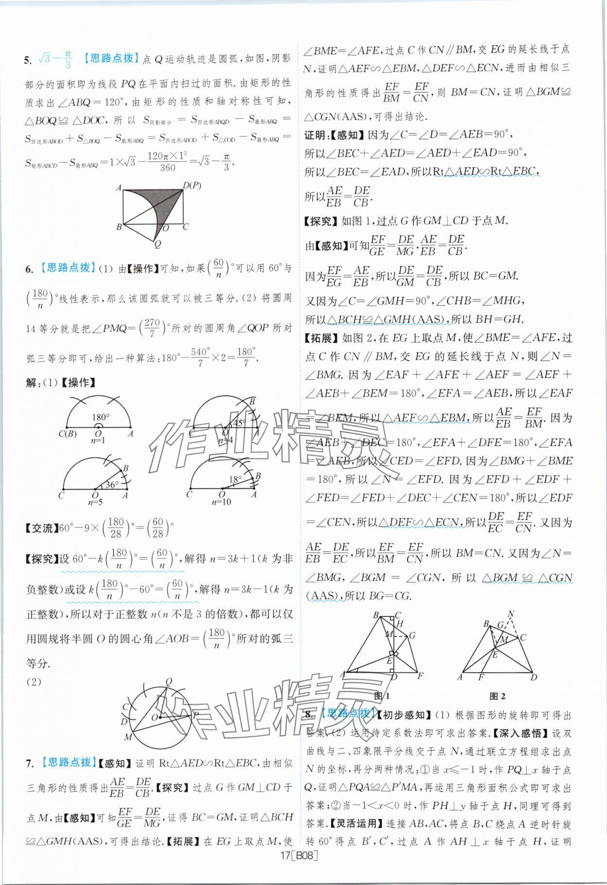 2024年江苏13大市名卷优选38套中考数学 参考答案第17页