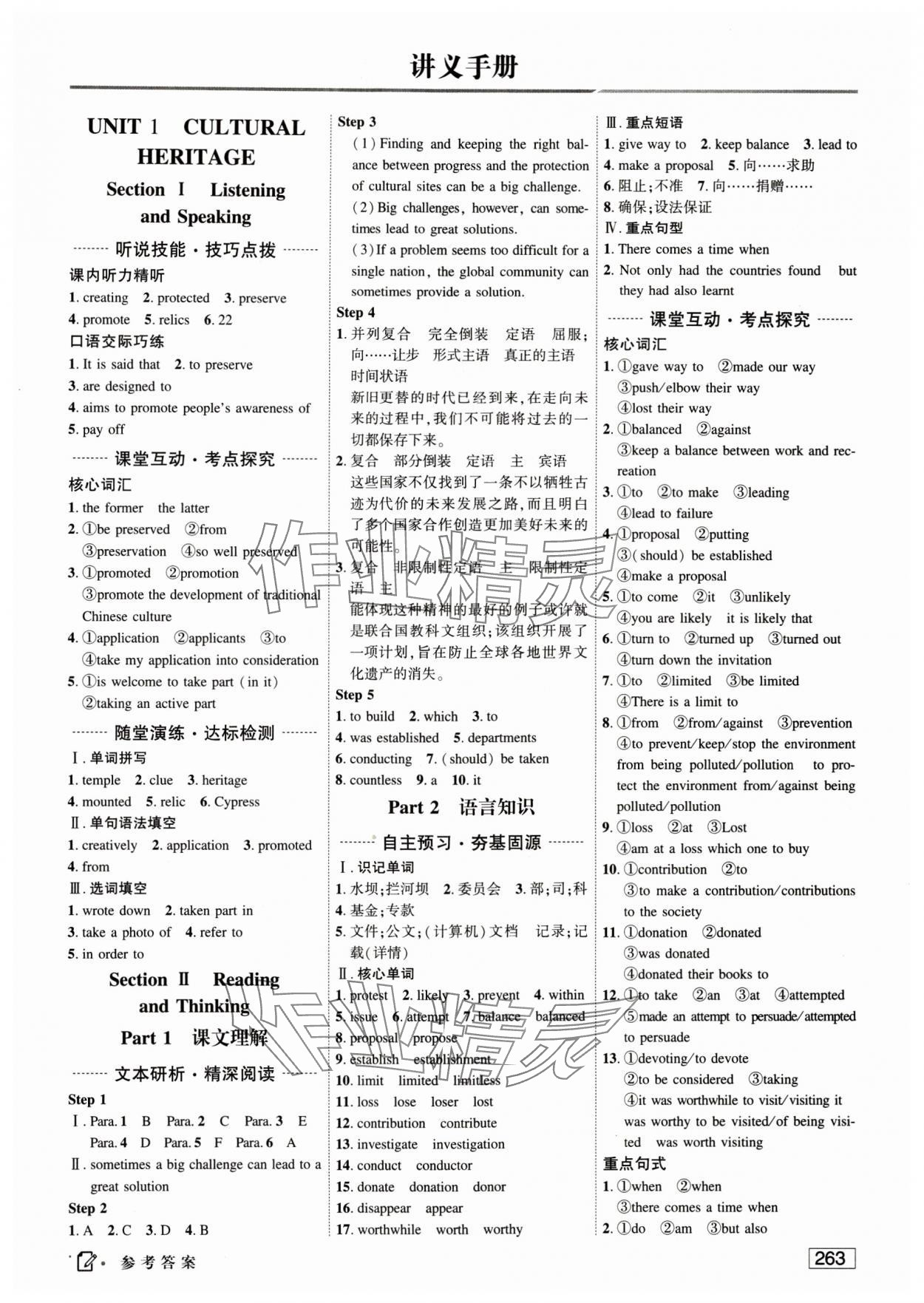 2024年红对勾讲与练高中英语必修2人教版 参考答案第1页