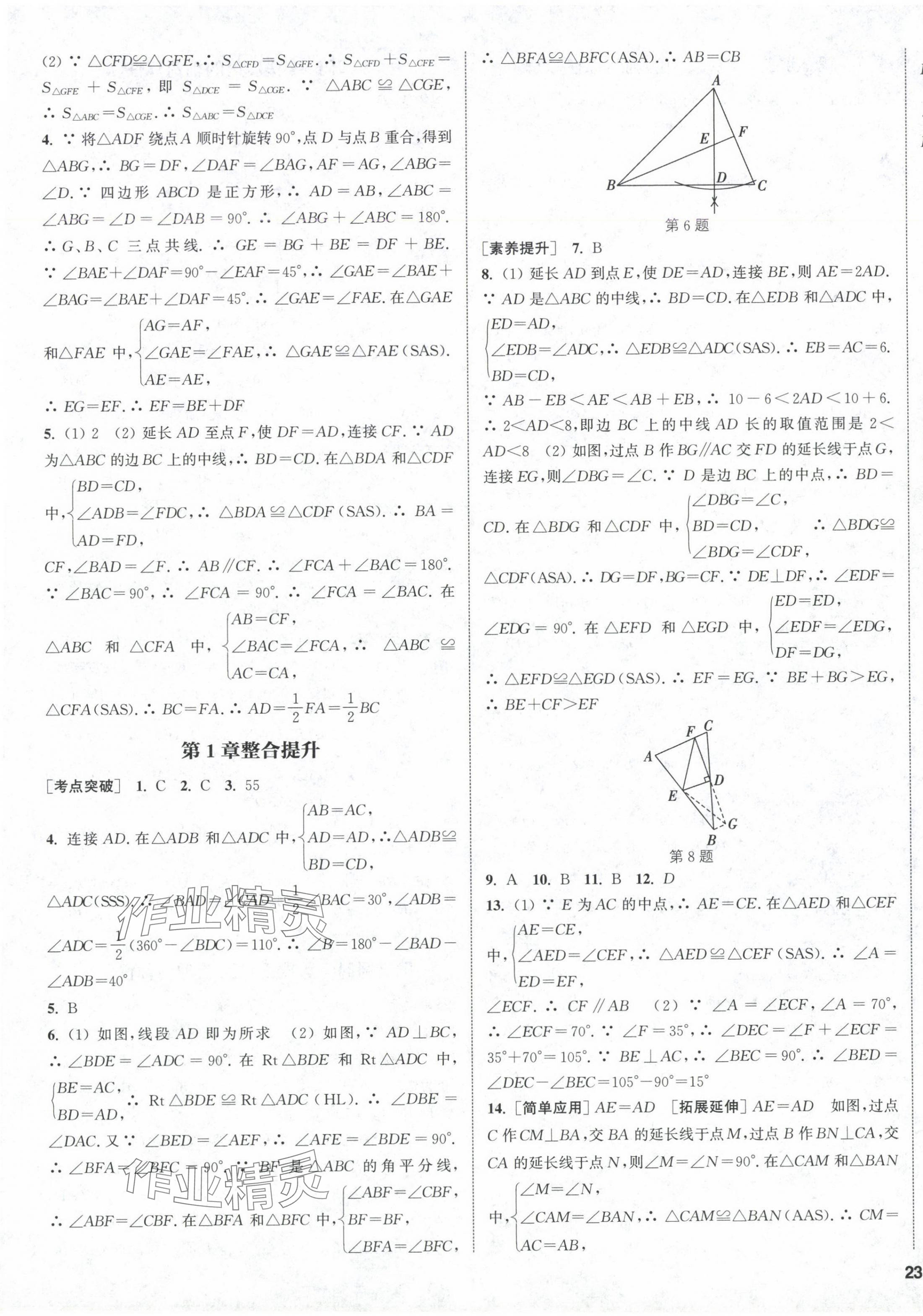 2024年金钥匙提优训练课课练八年级数学上册苏科版徐州专版 第5页