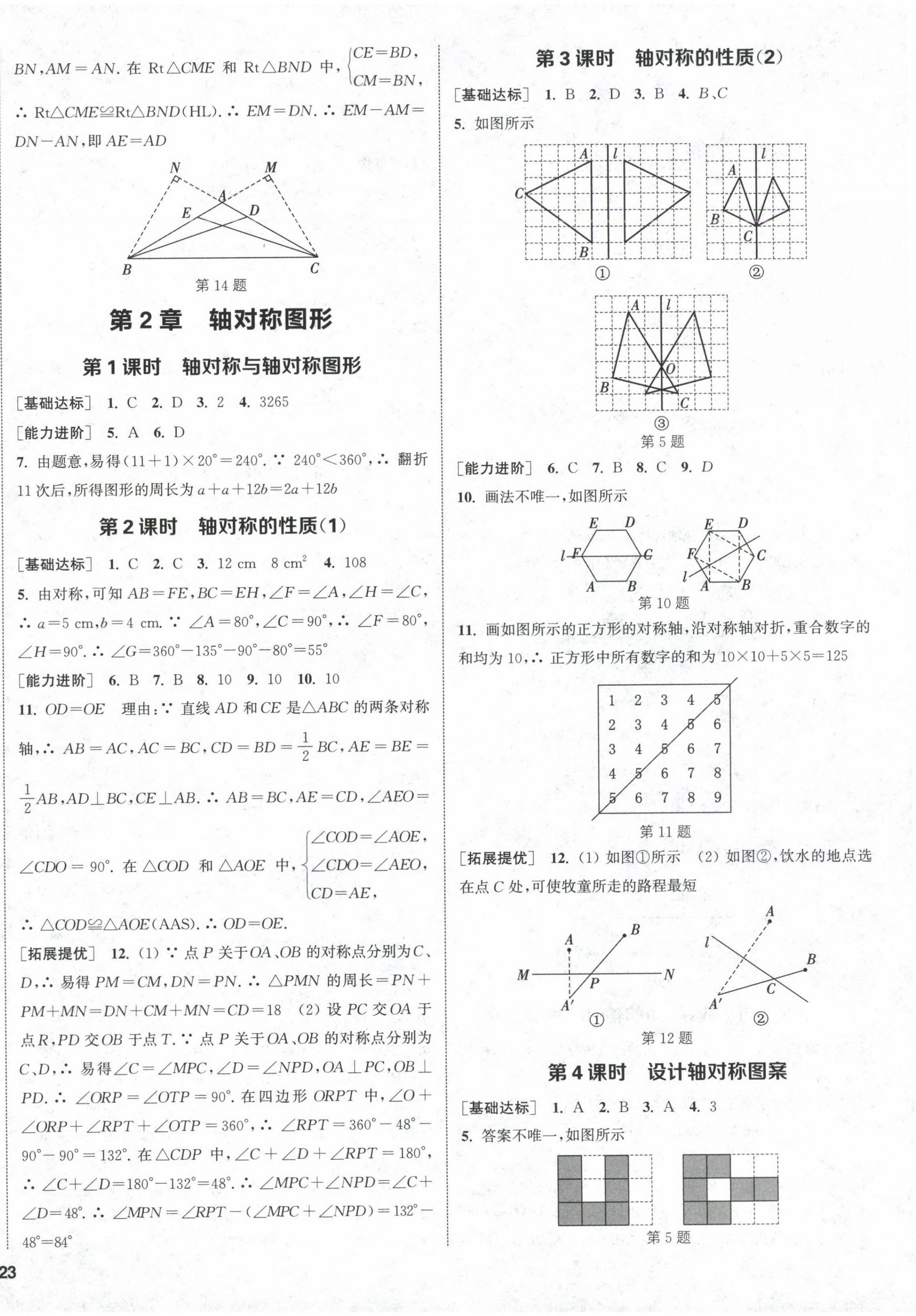 2024年金钥匙提优训练课课练八年级数学上册苏科版徐州专版 第6页