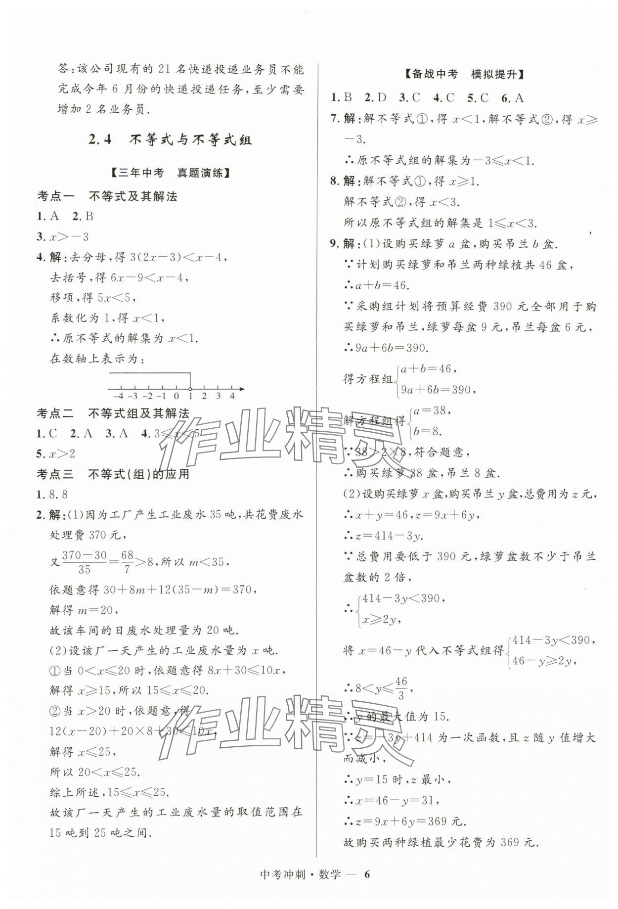 2024年夺冠百分百中考冲刺数学福建专版 第6页