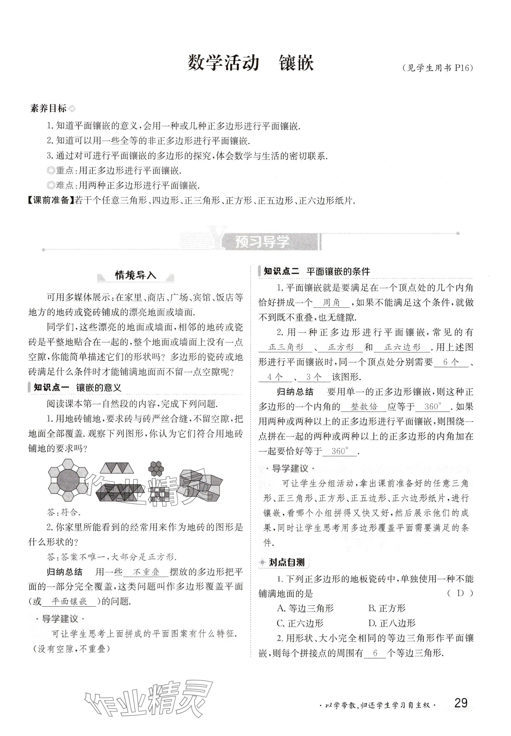 2024年金太阳导学案八年级数学上册人教版 参考答案第29页