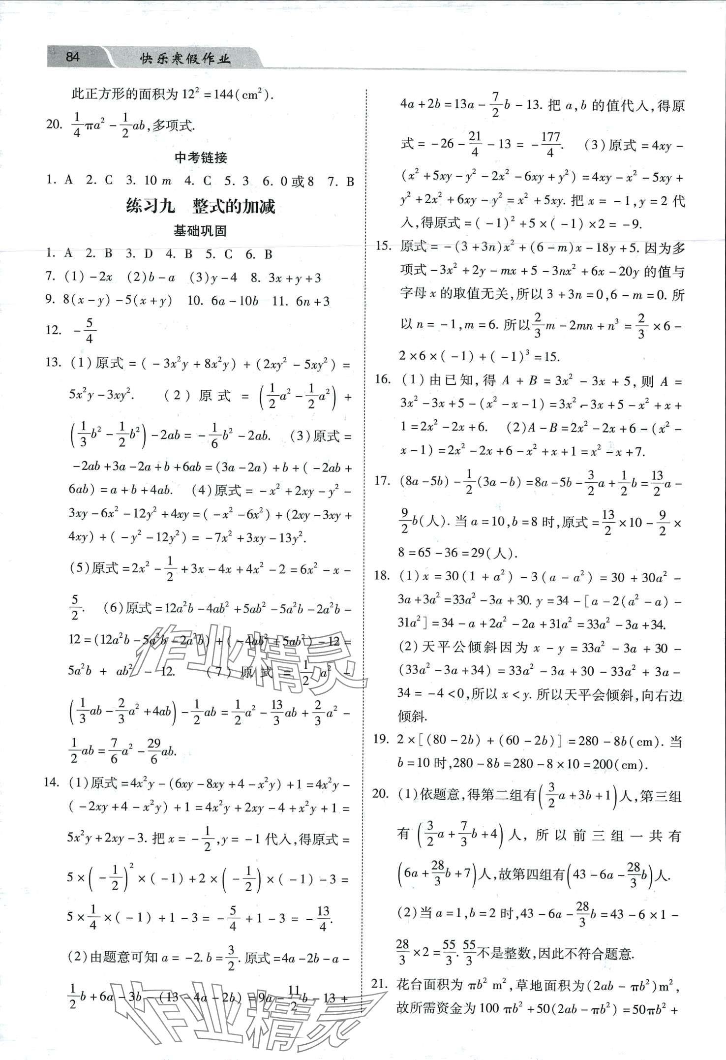 2024年寒假作业河北美术出版社七年级数学 第4页