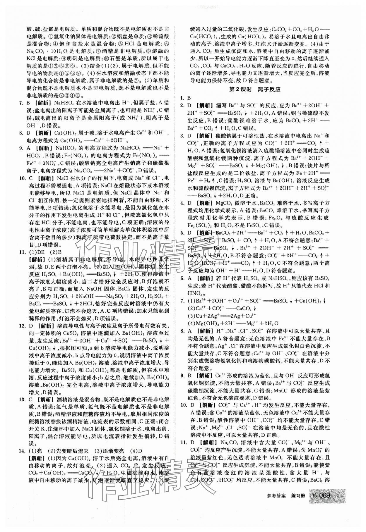 2024年全品學(xué)練考高中化學(xué)必修第一冊人教版 第3頁