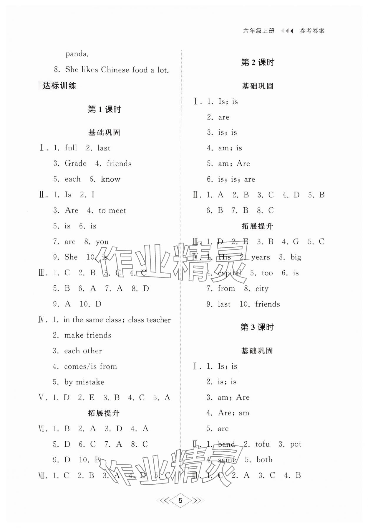 2024年綜合能力訓(xùn)練六年級(jí)英語(yǔ)上冊(cè)魯教版54制 參考答案第5頁(yè)