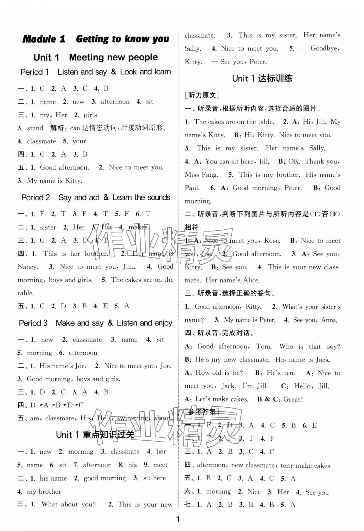 2024年通城學(xué)典課時(shí)作業(yè)本四年級(jí)英語上冊(cè)滬教版 參考答案第1頁(yè)