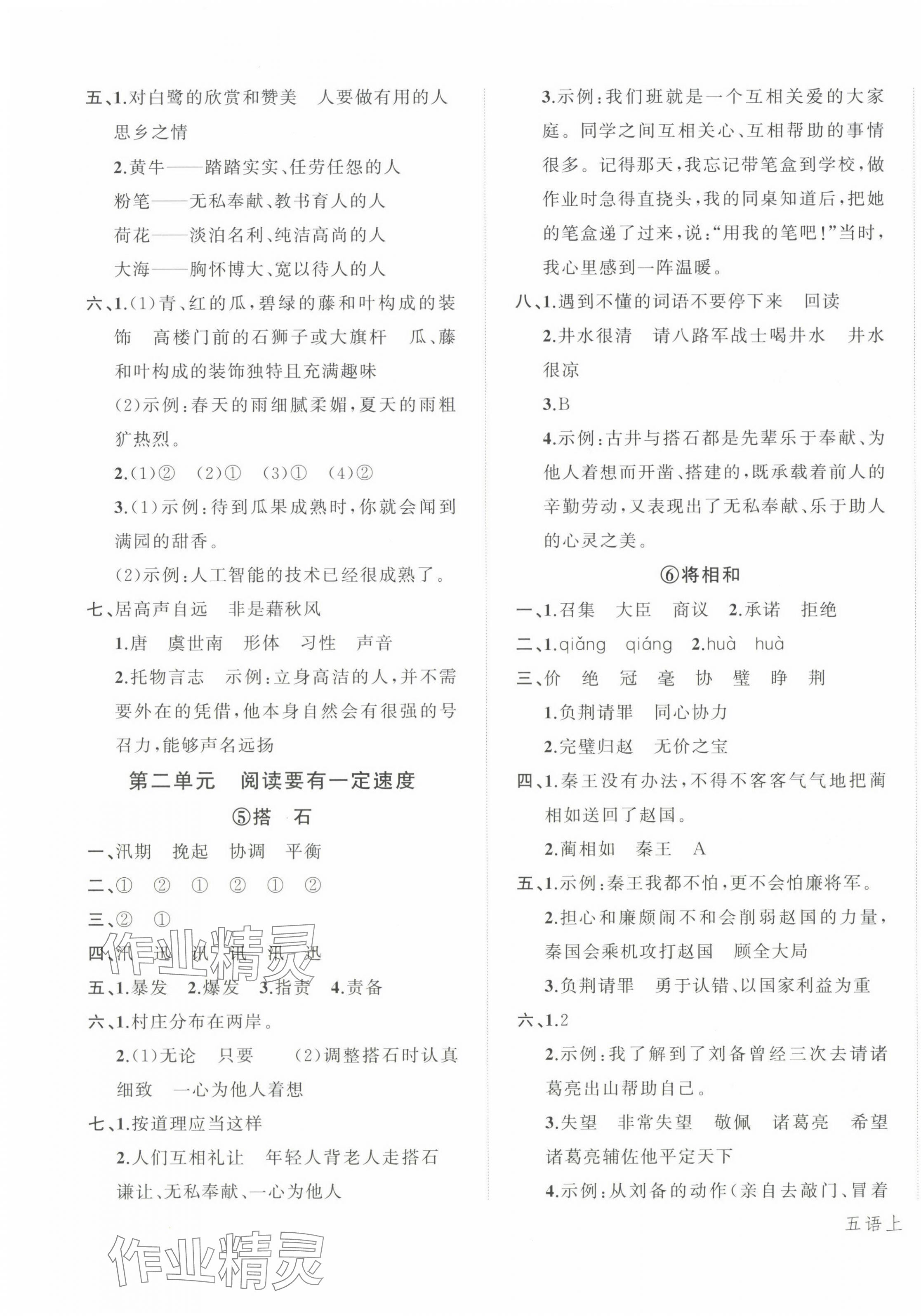 2024年名师面对面先学后练五年级语文上册人教版 参考答案第3页