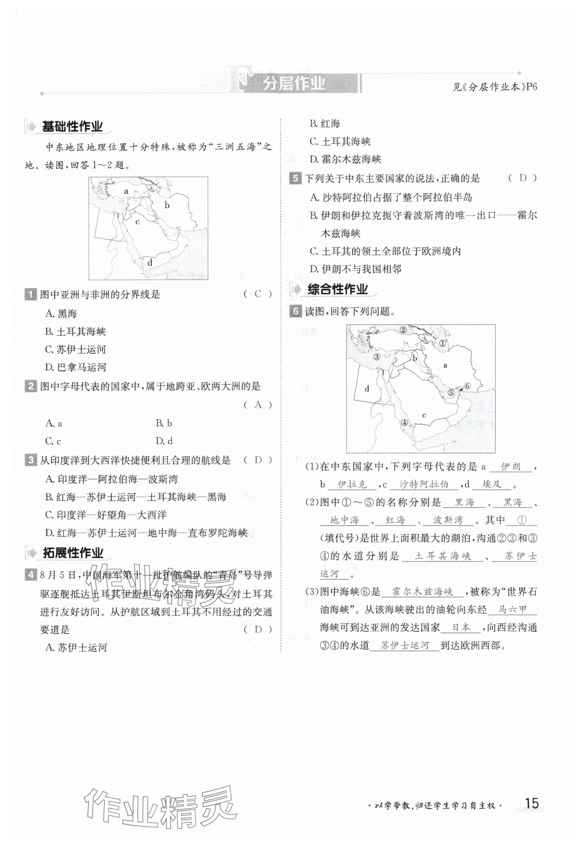 2024年金太陽導學案七年級地理下冊商務星球版 參考答案第15頁