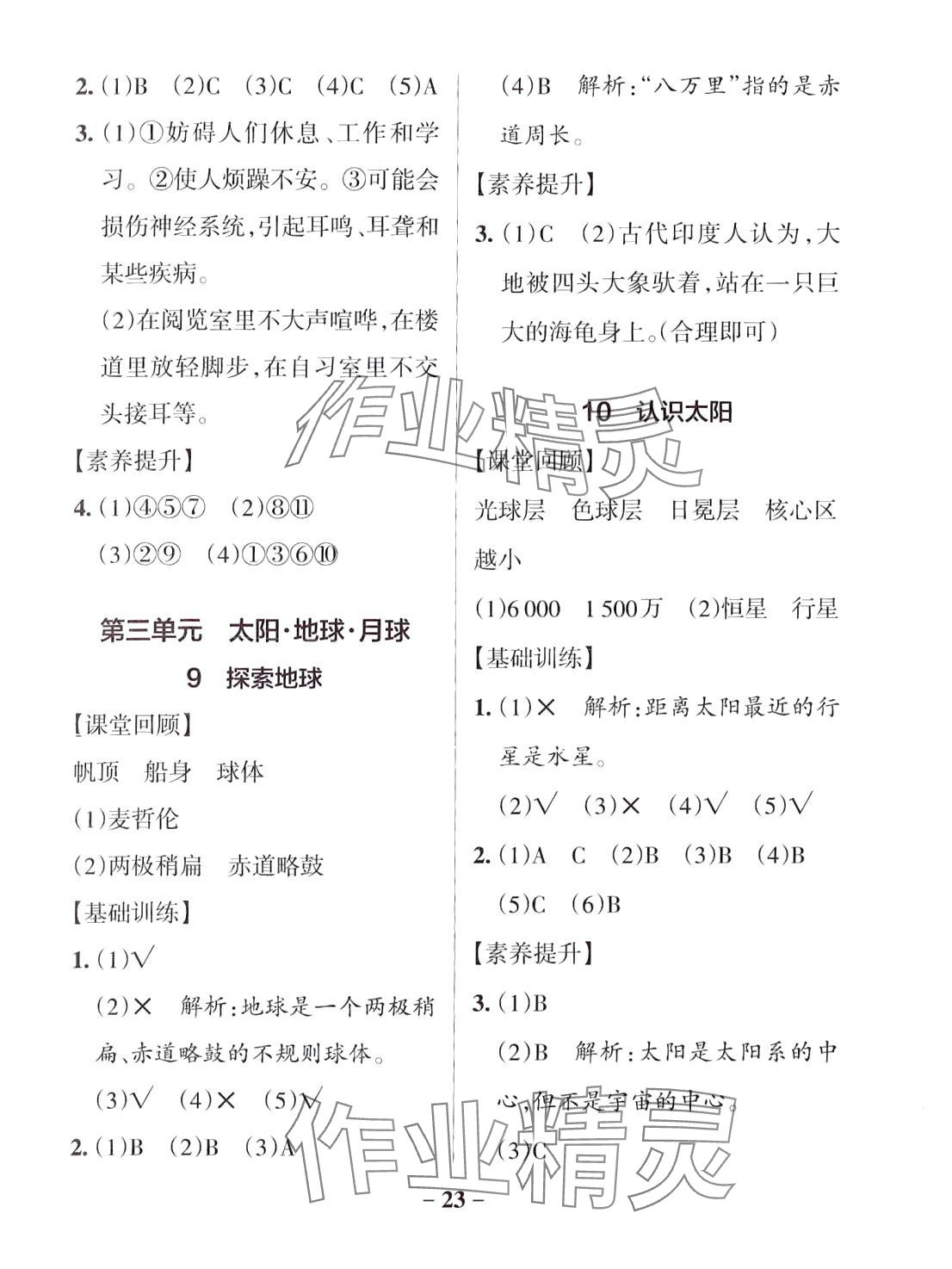 2024年小學(xué)學(xué)霸作業(yè)本四年級科學(xué)下冊青島版山東專版 參考答案第3頁