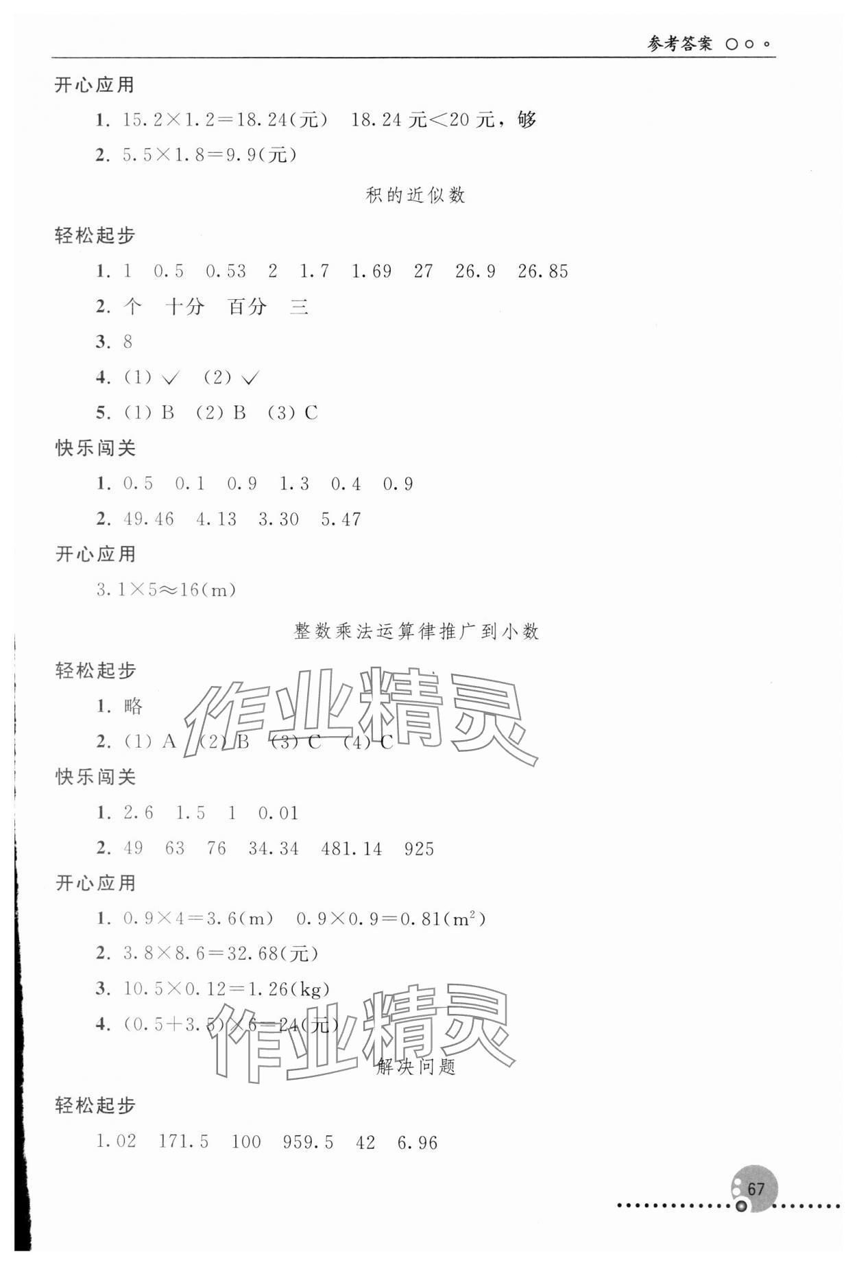 2023年同步練習冊五年級數(shù)學上冊人教版新疆專版人民教育出版社 參考答案第2頁