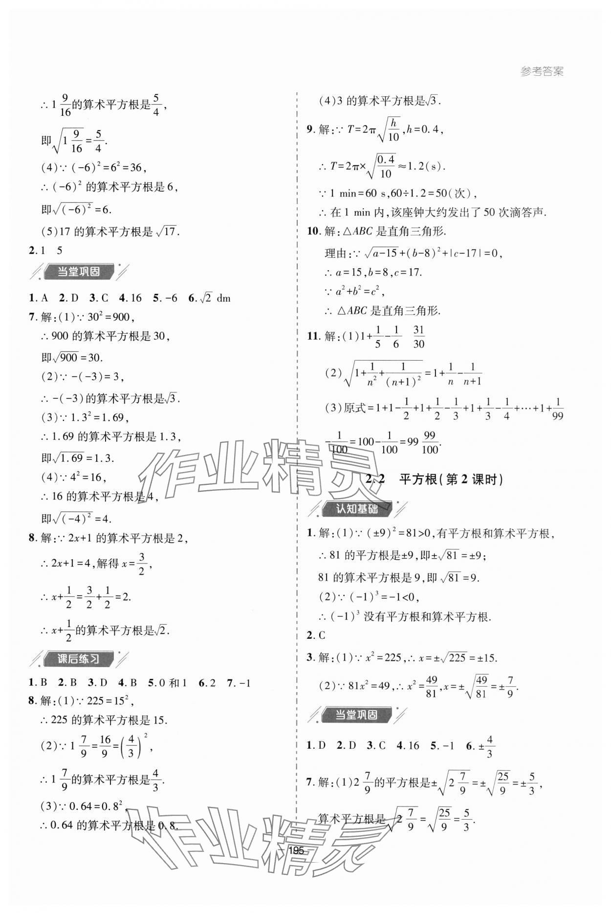 2023年新课堂学习与探究八年级数学上册北师大版 参考答案第7页