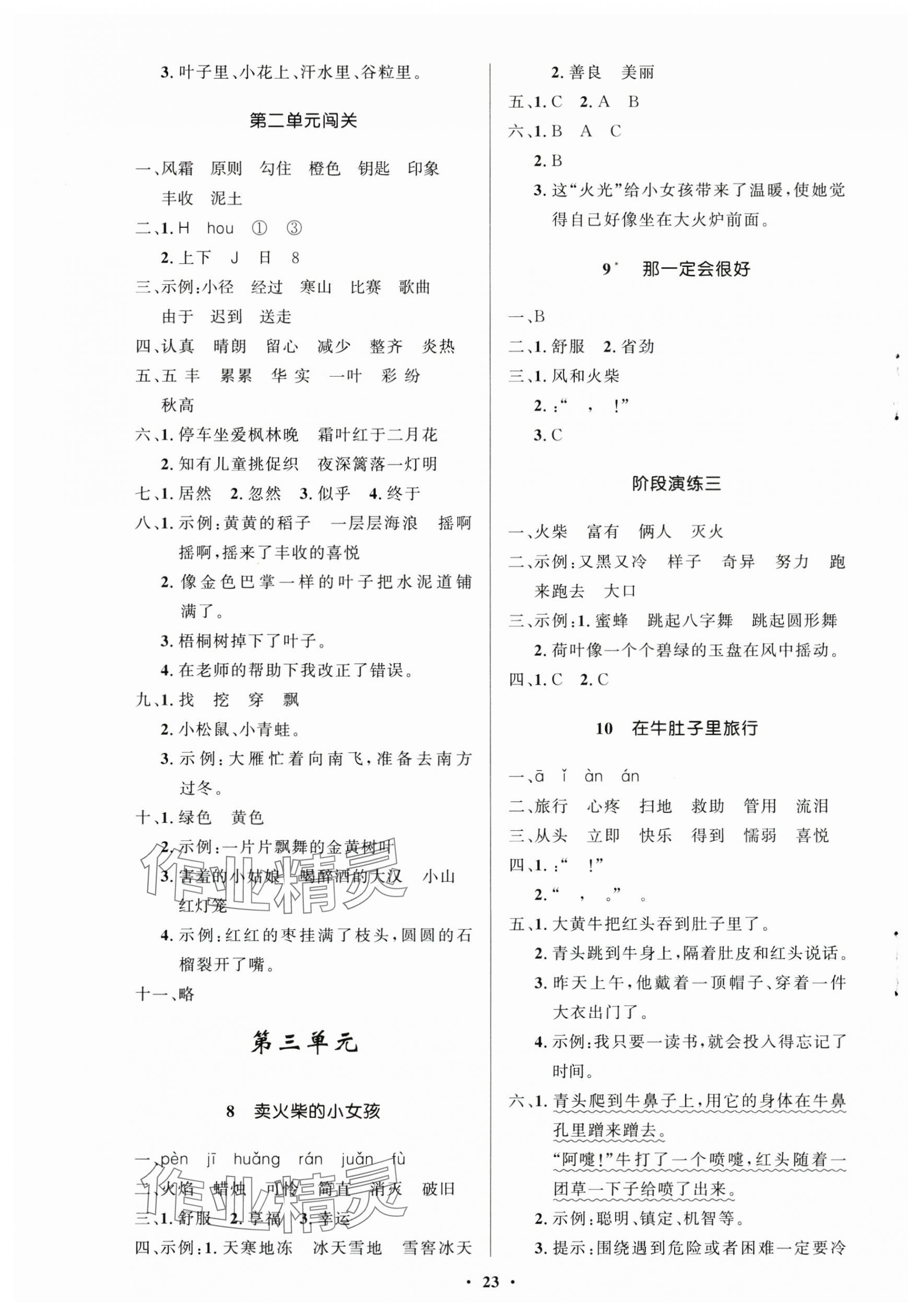 2024年同步練習(xí)冊山東人民出版社三年級語文上冊人教版54制 第3頁