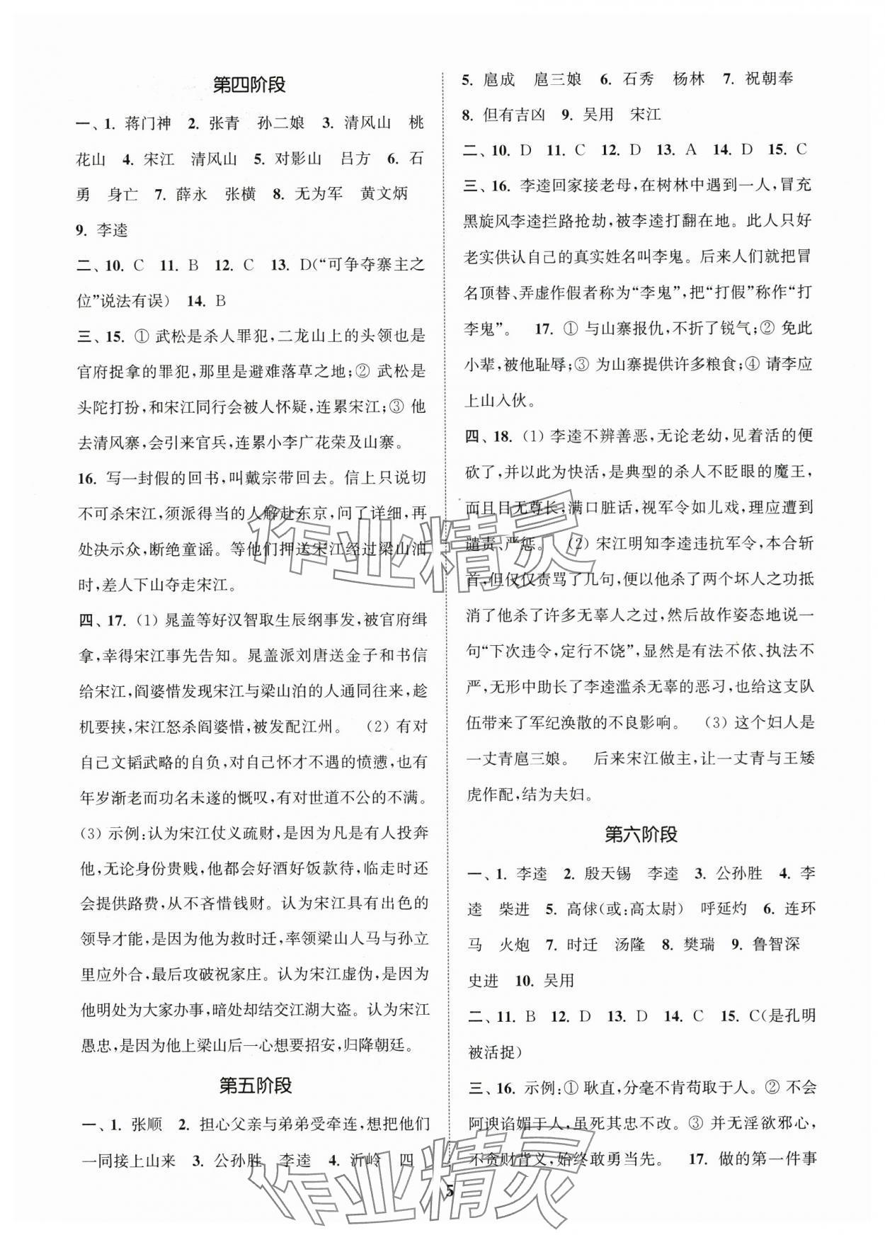 2024年初中名著三维导学九年级语文全一册人教版 第5页