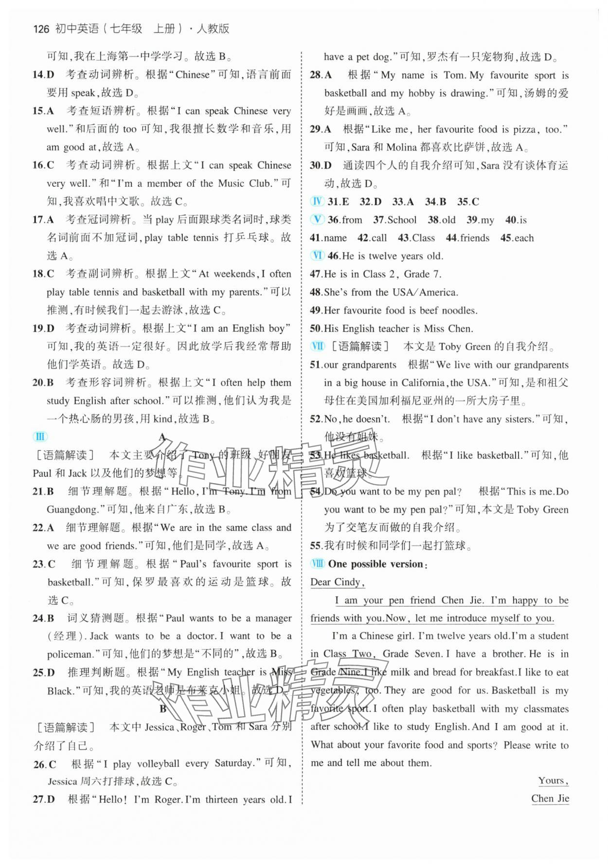 2024年5年中考3年模擬七年級英語上冊人教版 參考答案第8頁