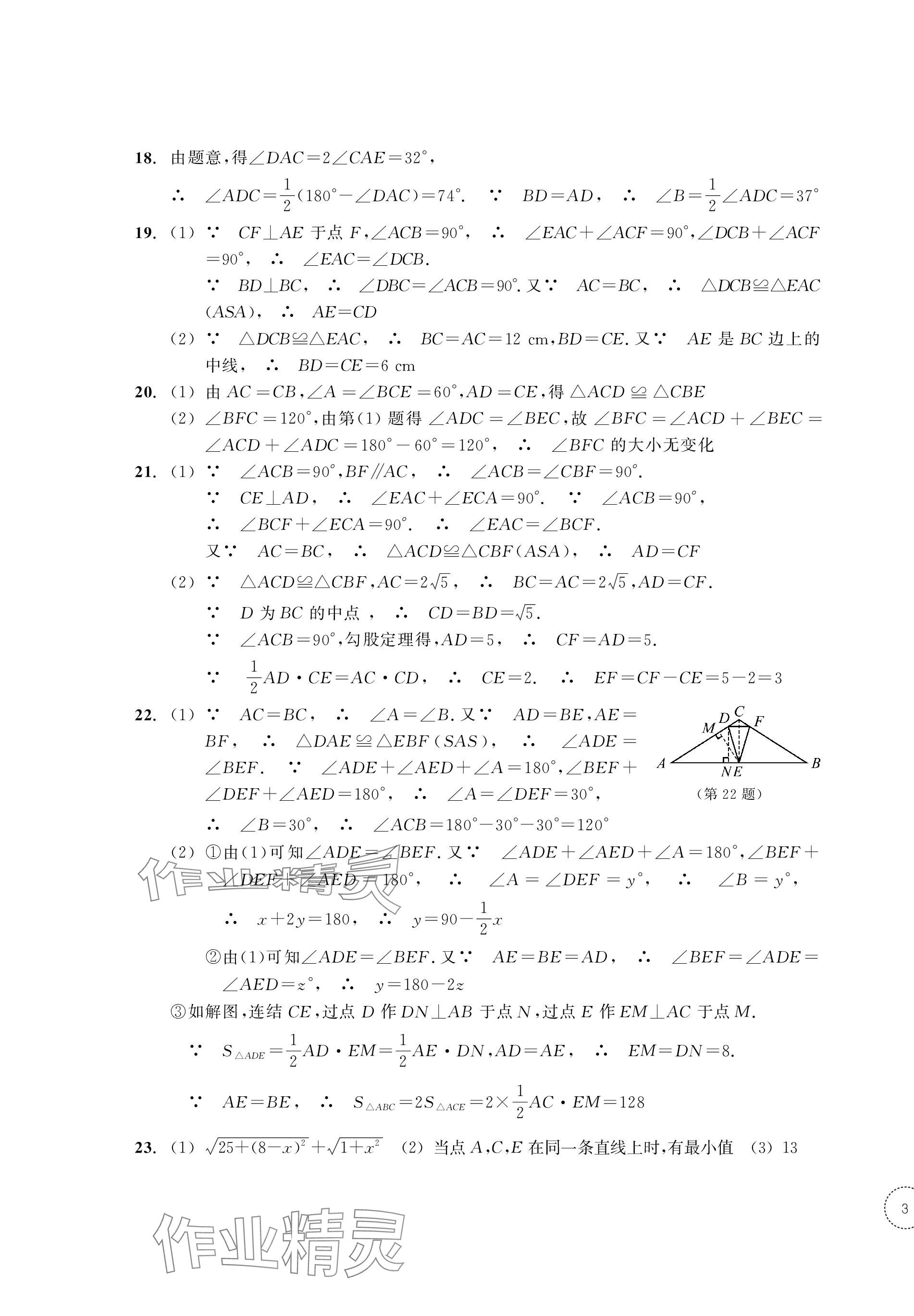 2023年单元学习指导与练习八年级数学上册浙教版 第5页