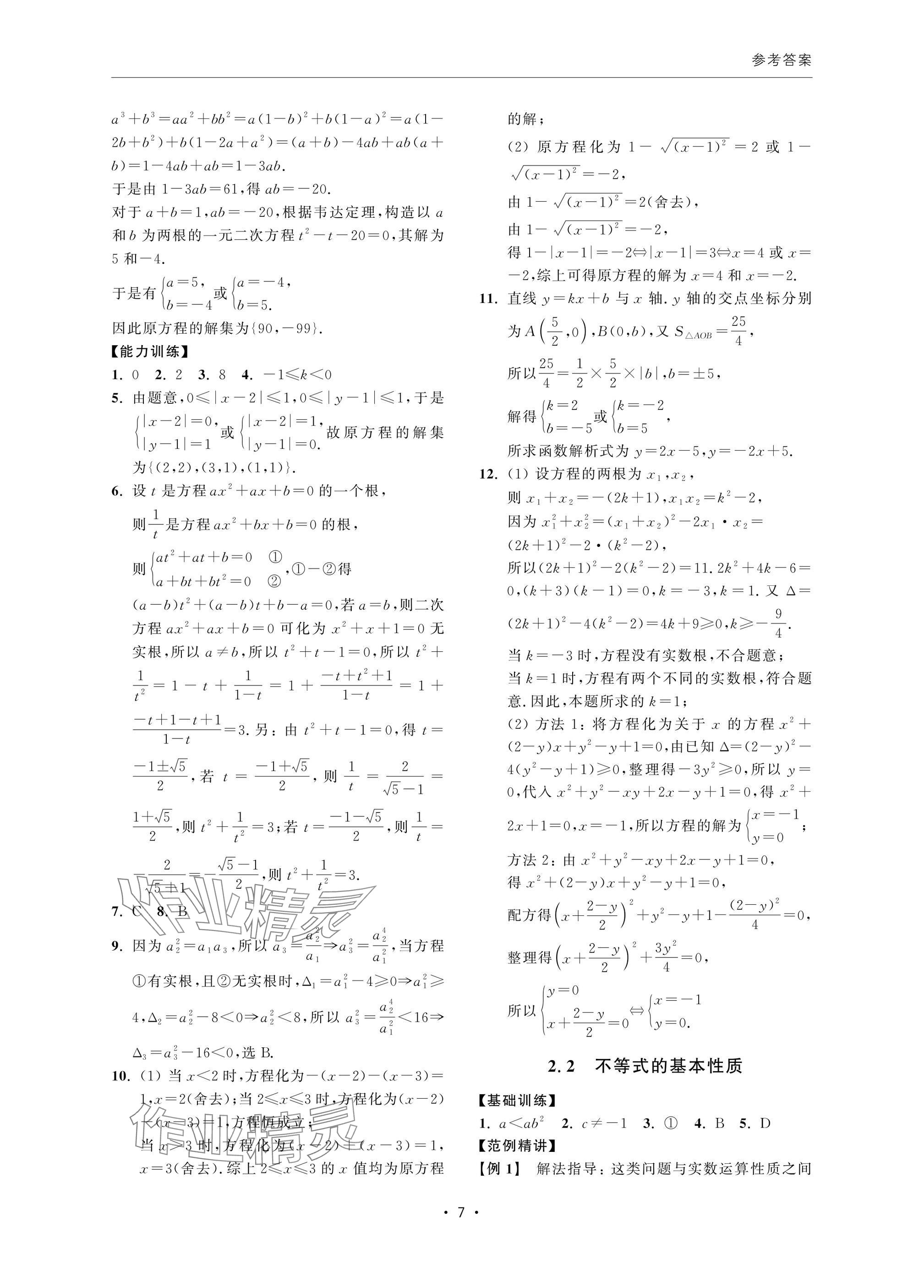 2024年高考数学风暴 参考答案第7页