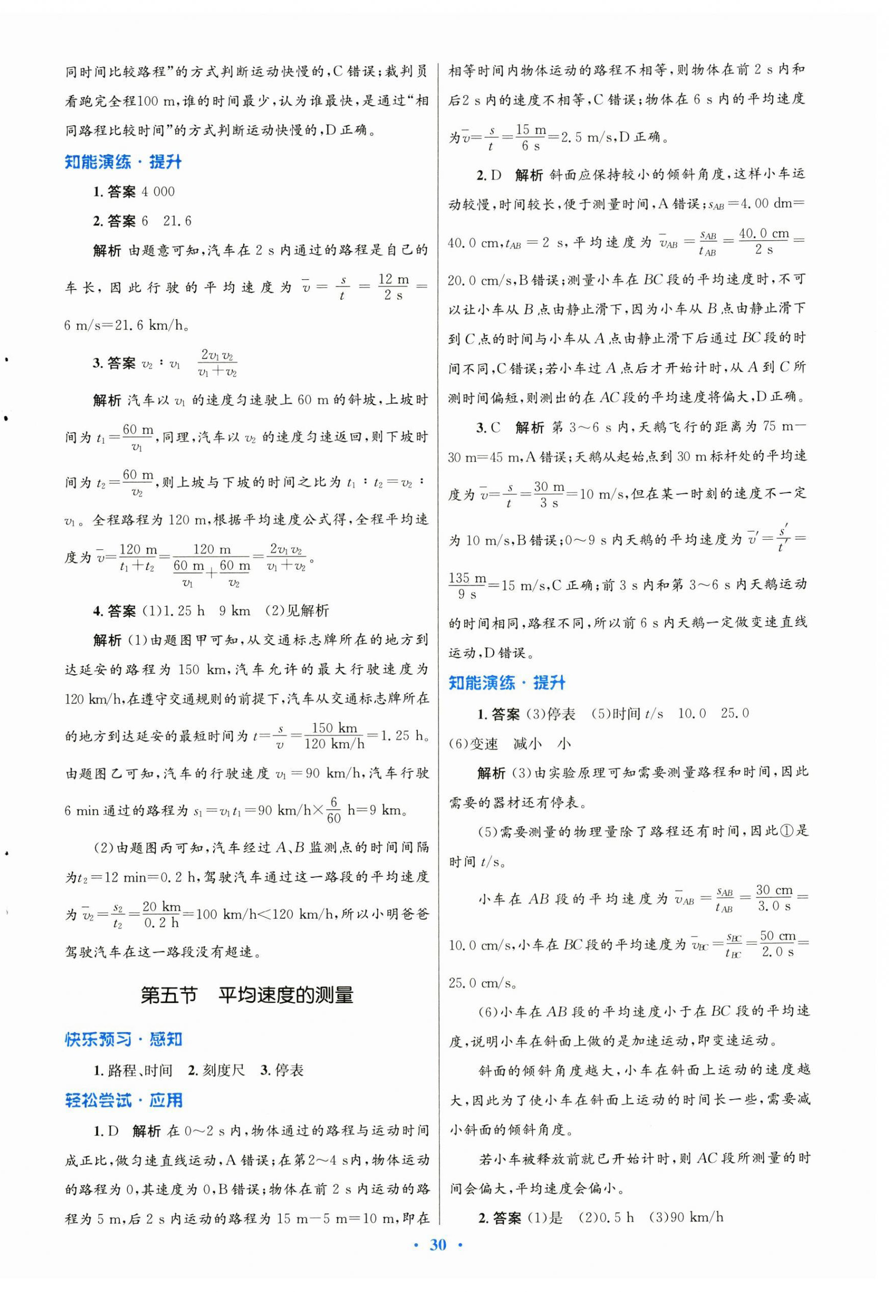 2024年同步測控優(yōu)化設(shè)計(jì)八年級物理上冊北師大版 第6頁