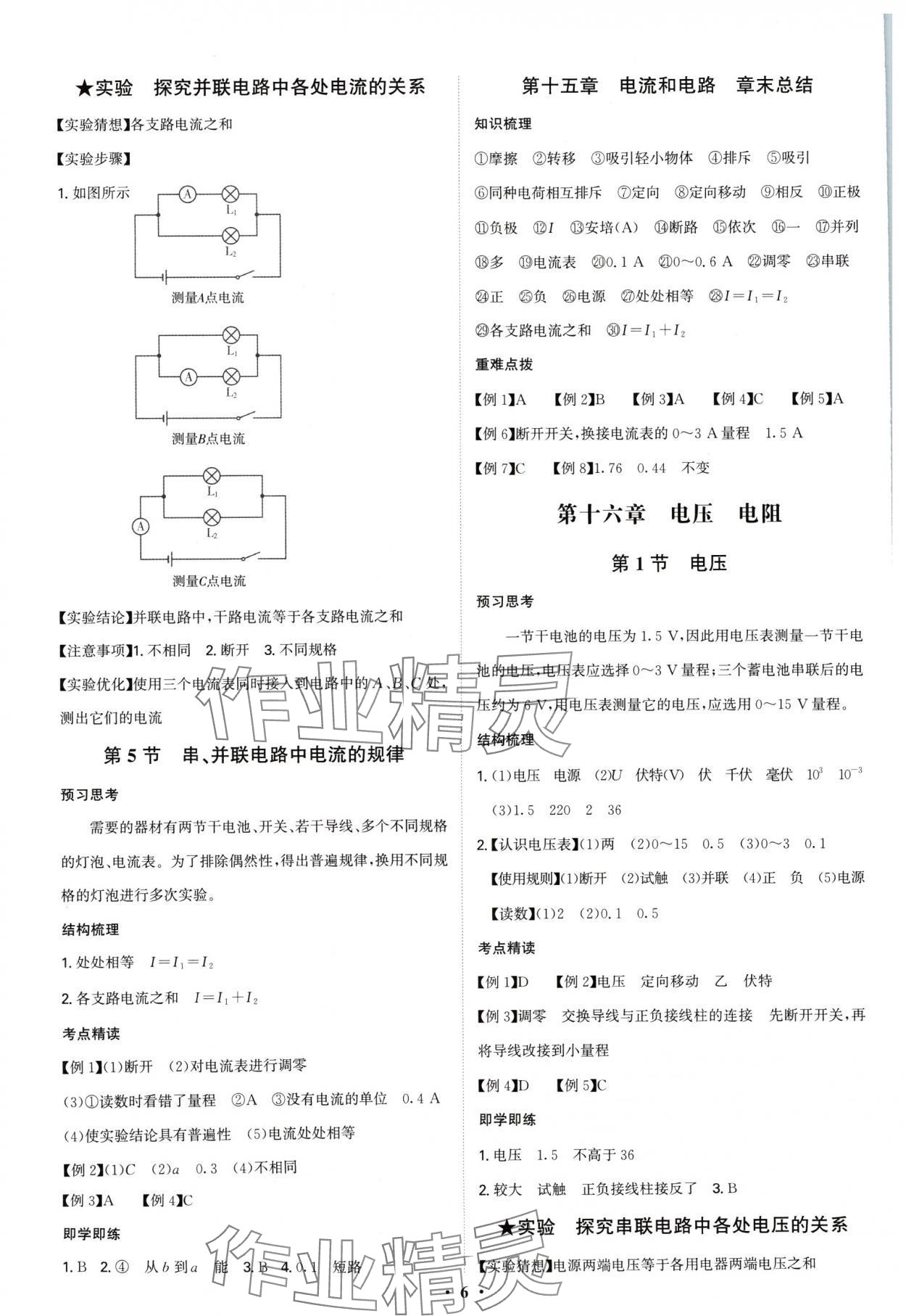 2024年新結構學習測評九年級物理全一冊人教版 第6頁