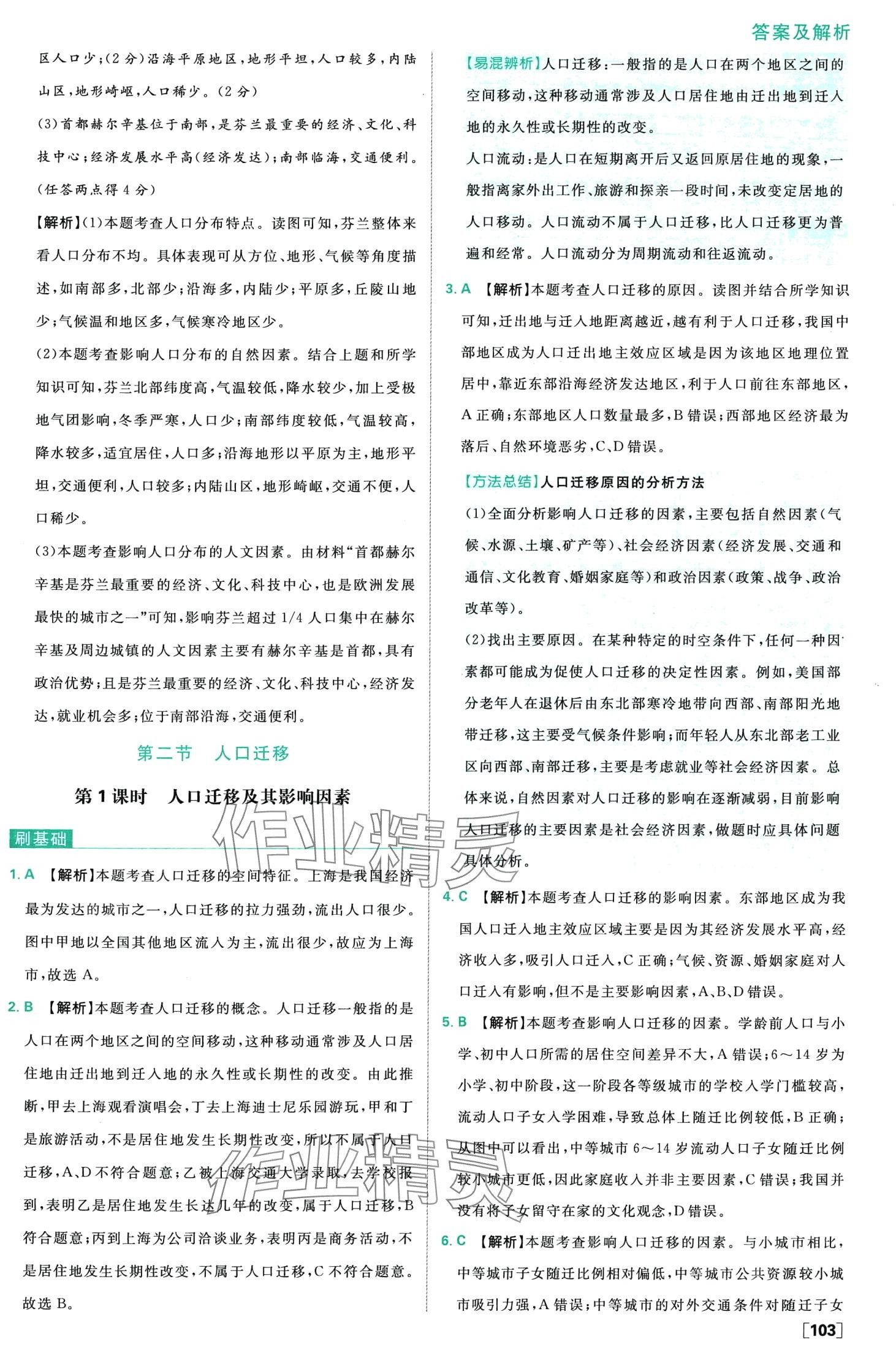 2024年高中必刷題高中地理必修第二冊人教版 第4頁