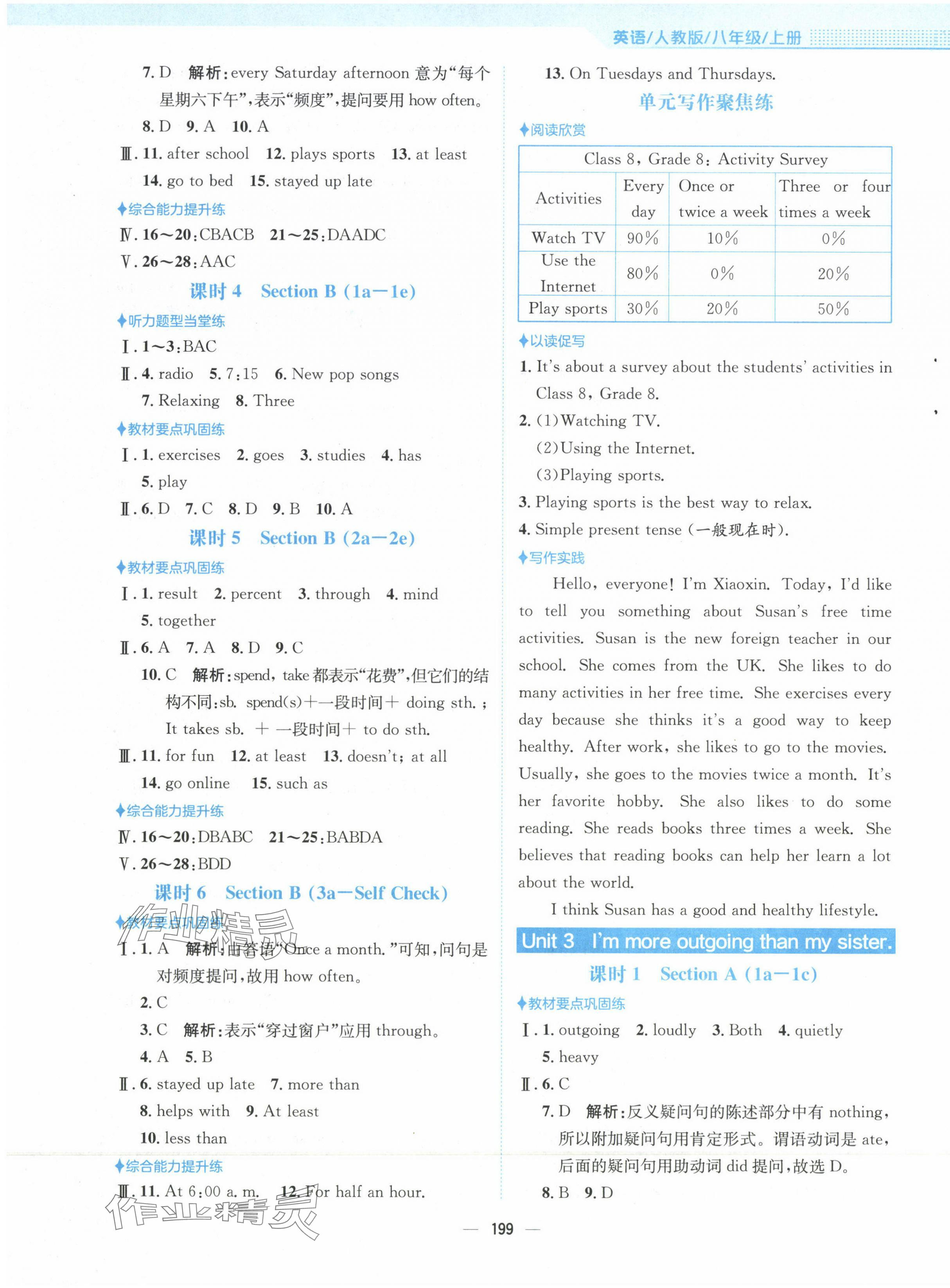 2023年新编基础训练八年级英语上册人教版 第3页