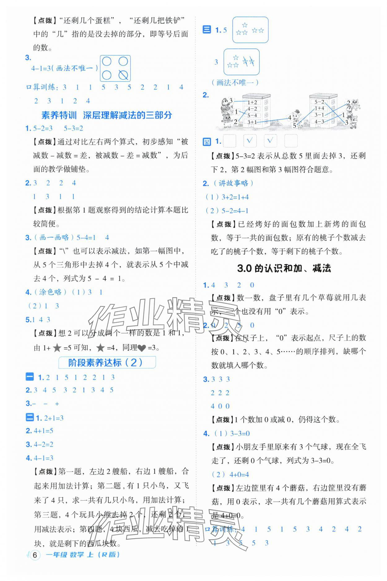 2024年綜合應用創(chuàng)新題典中點一年級數學上冊人教版浙江專版 參考答案第6頁