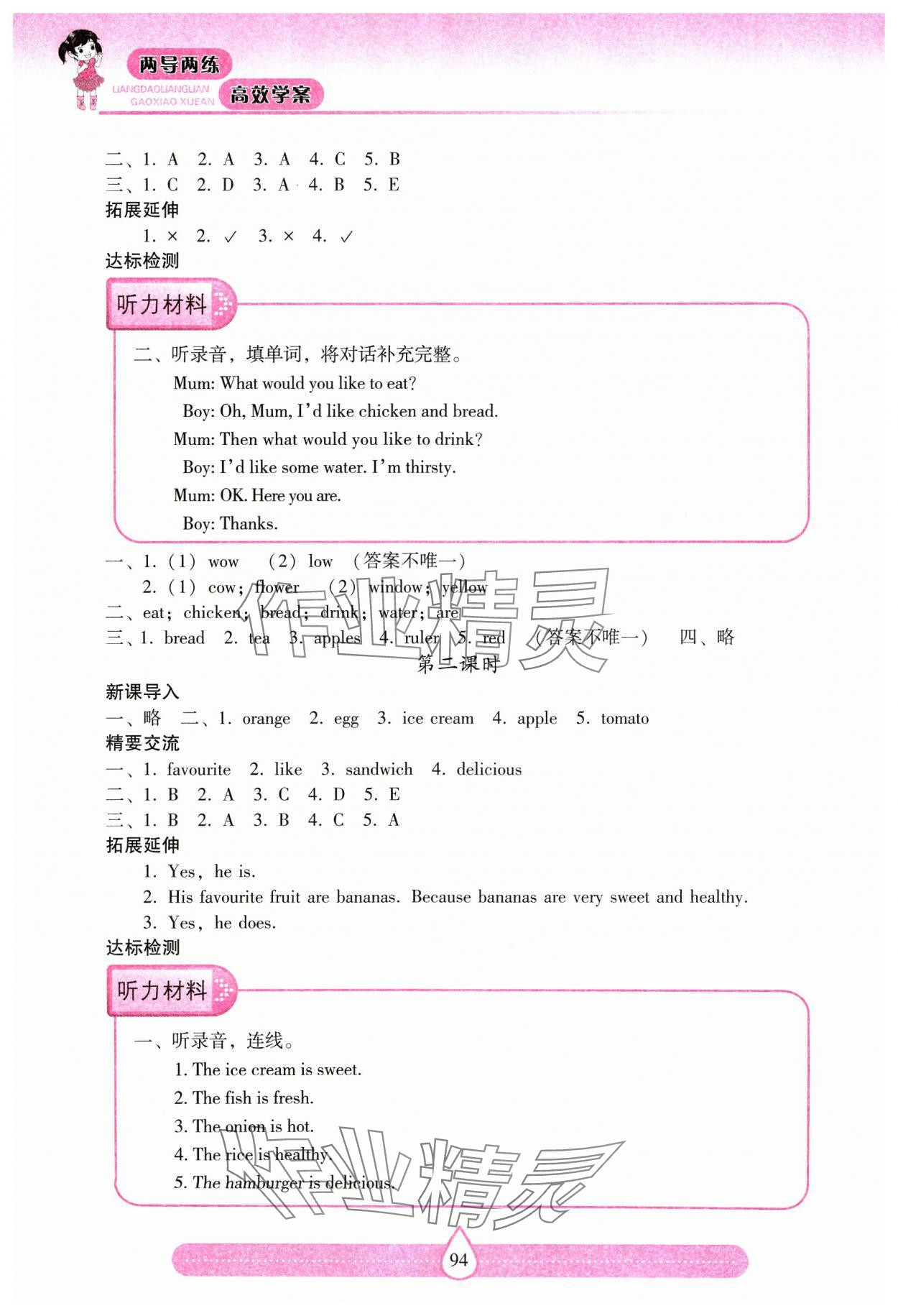 2023年新課標兩導兩練高效學案五年級英語上冊人教版 第4頁