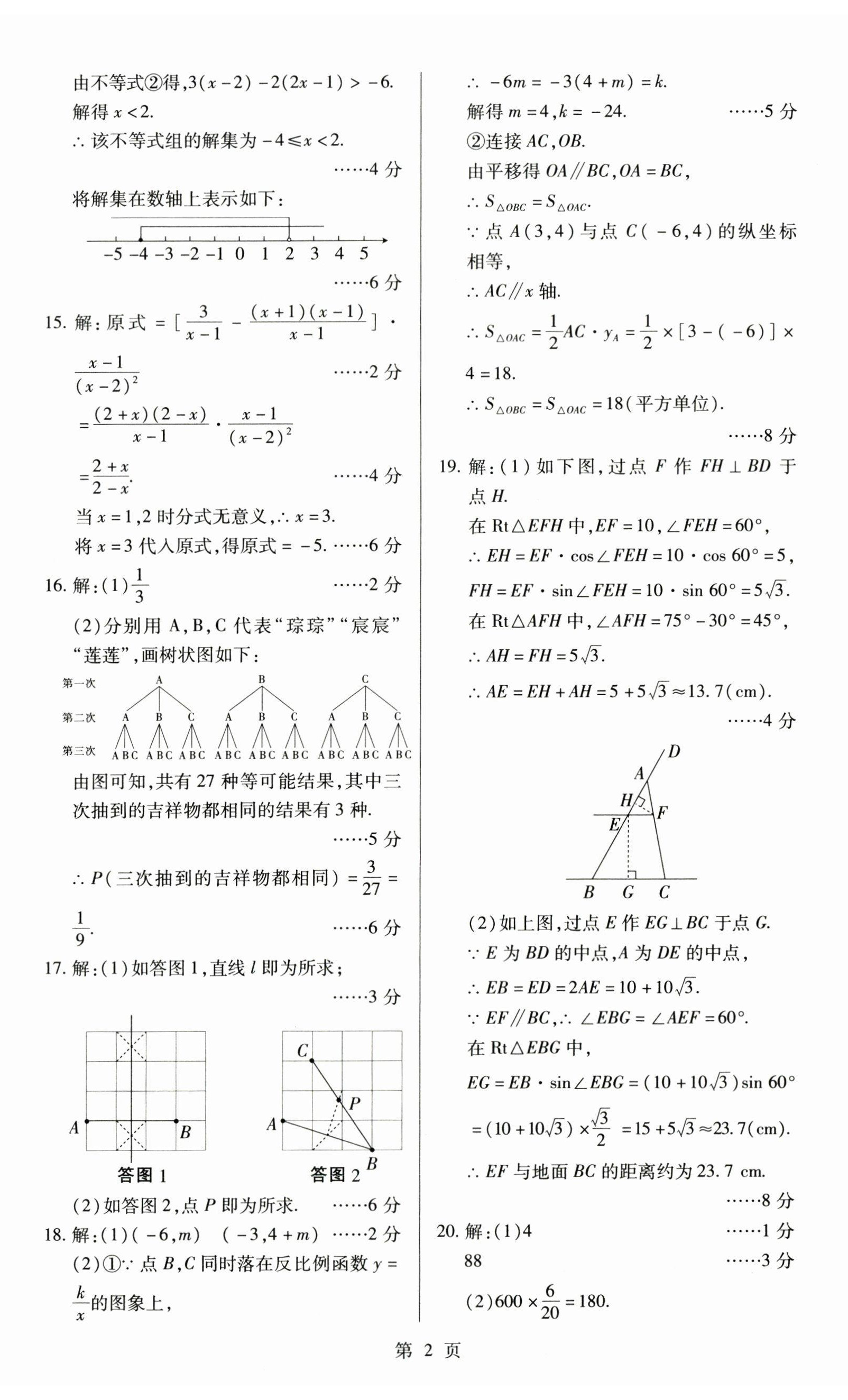 2024年考前指导及样卷综合中考江西专版 第18页