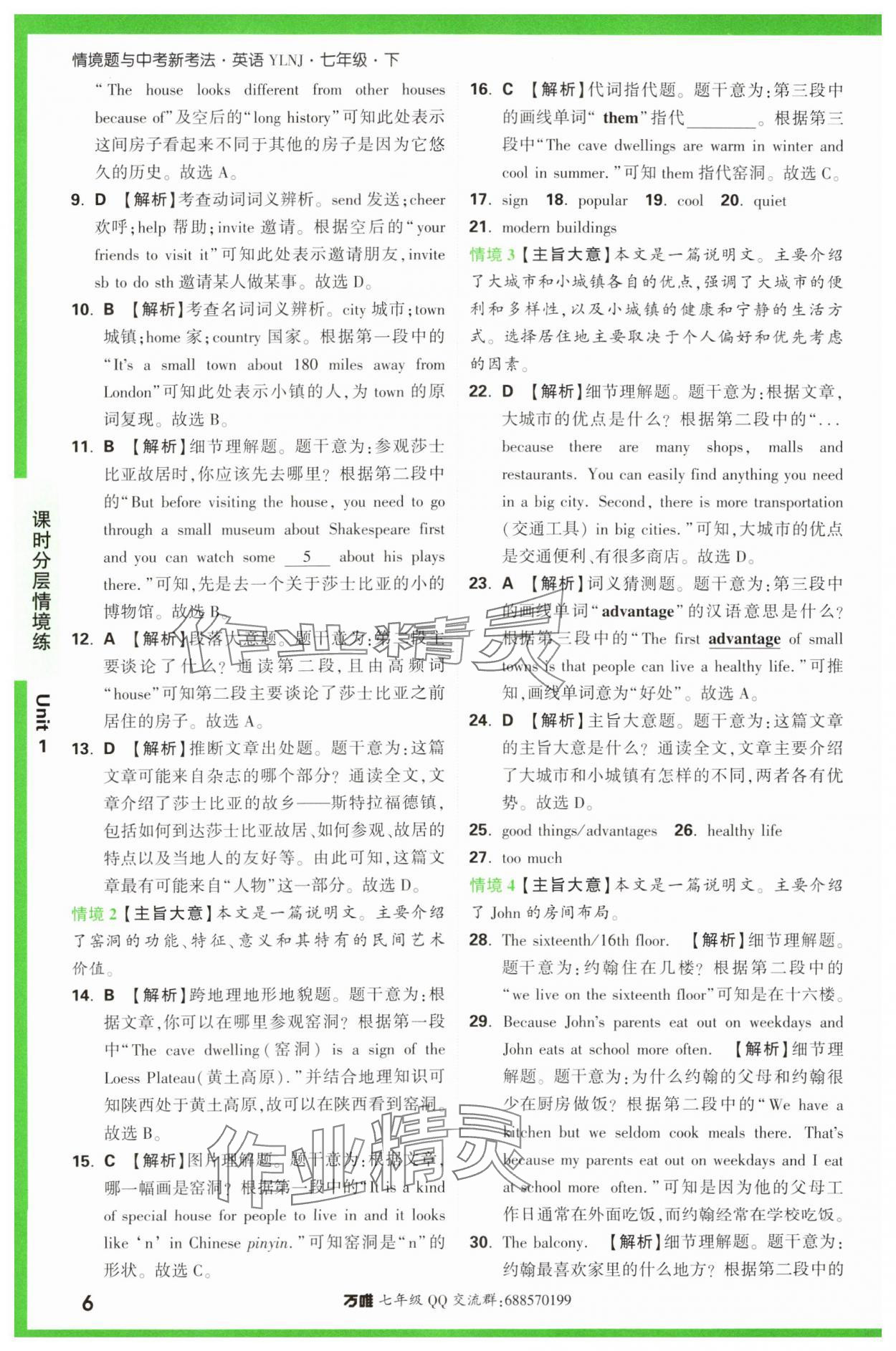 2024年萬唯中考情境題七年級(jí)英語下冊(cè)譯林版 第6頁