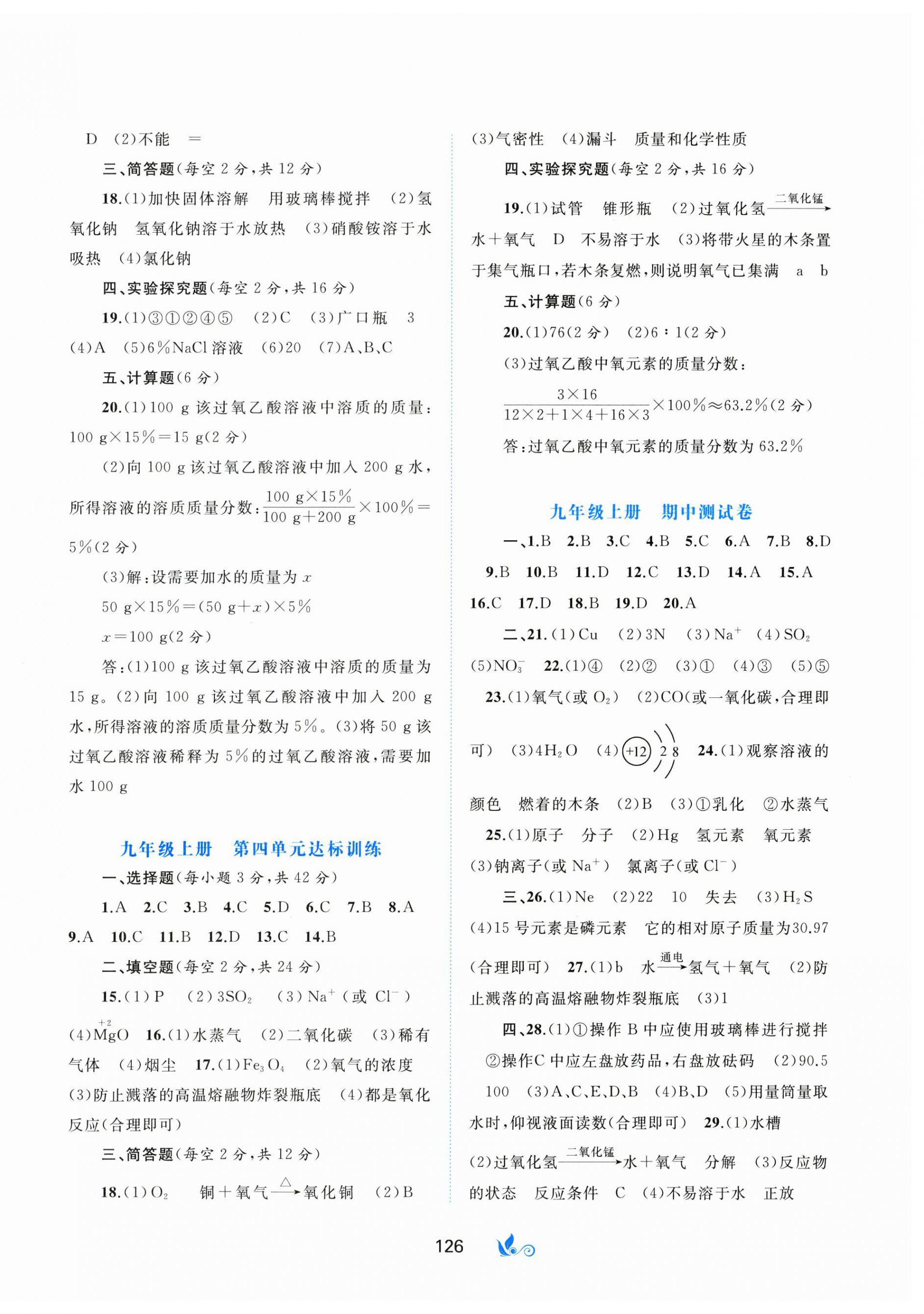 2023年新课程学习与测评单元双测九年级化学全一册鲁教版C版 第2页