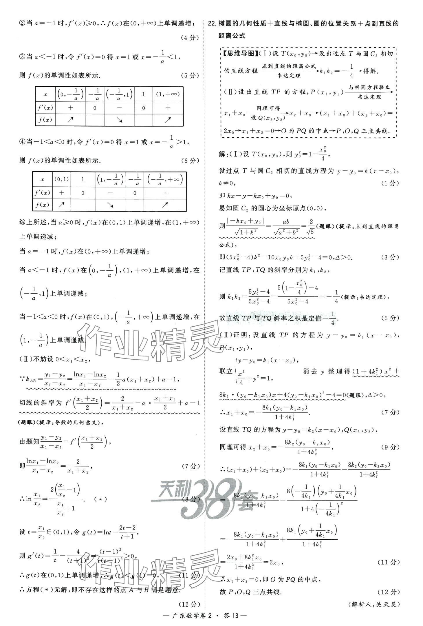 2024年高考模拟试题汇编高中数学广东专版 第15页