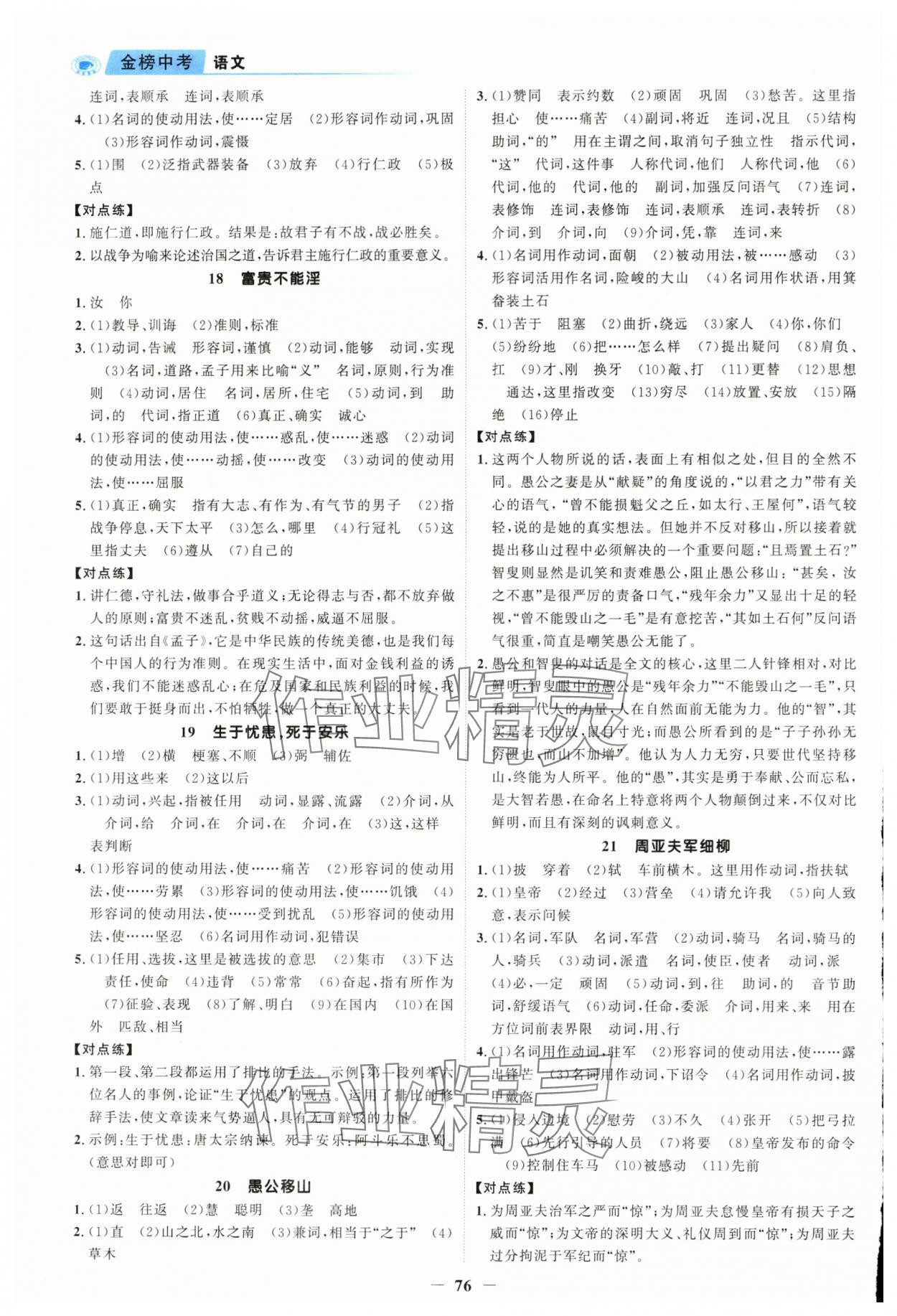 2024年世纪金榜金榜中考语文中考河北专版 第6页