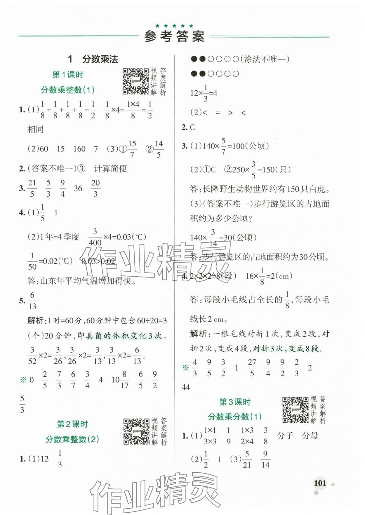 2024年小學(xué)學(xué)霸作業(yè)本六年級數(shù)學(xué)上冊人教版廣東專版 參考答案第1頁