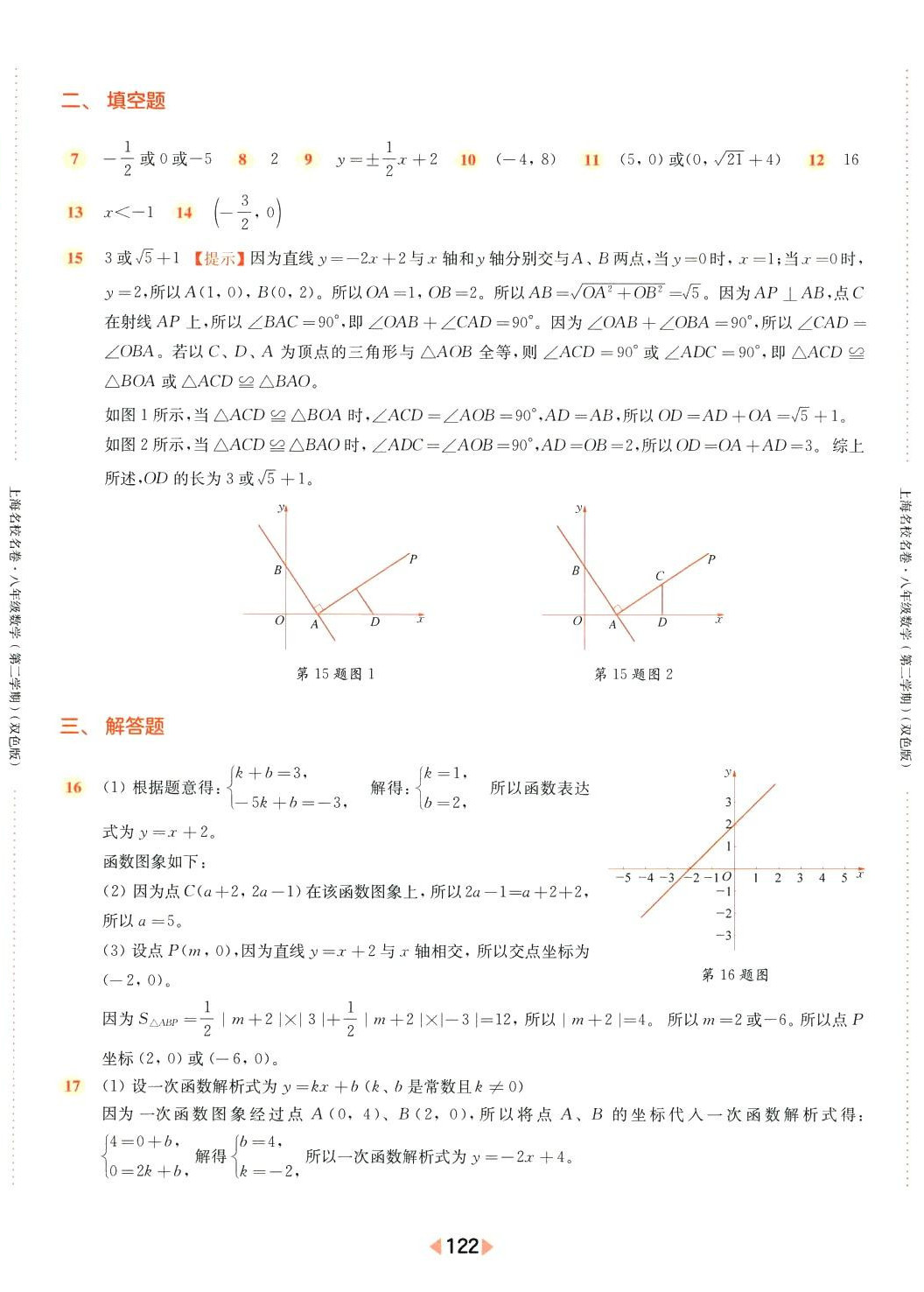 2024年上海名校名卷八年级数学下册沪教版 参考答案第2页