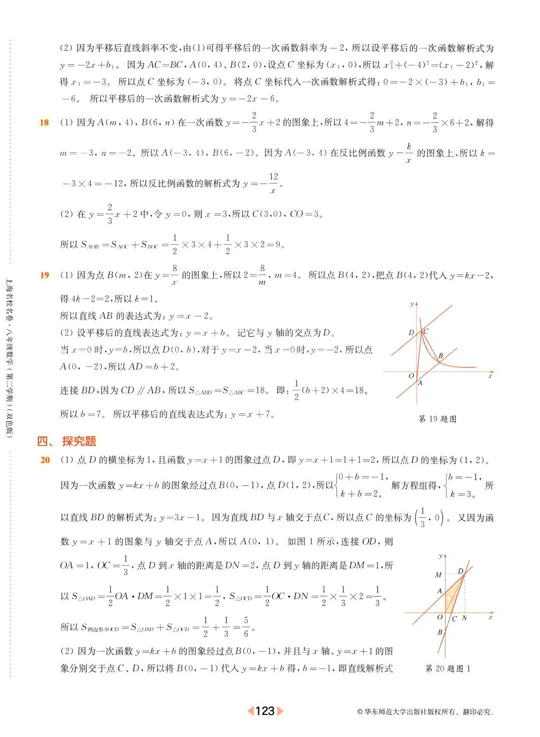2024年上海名校名卷八年级数学下册沪教版 参考答案第3页
