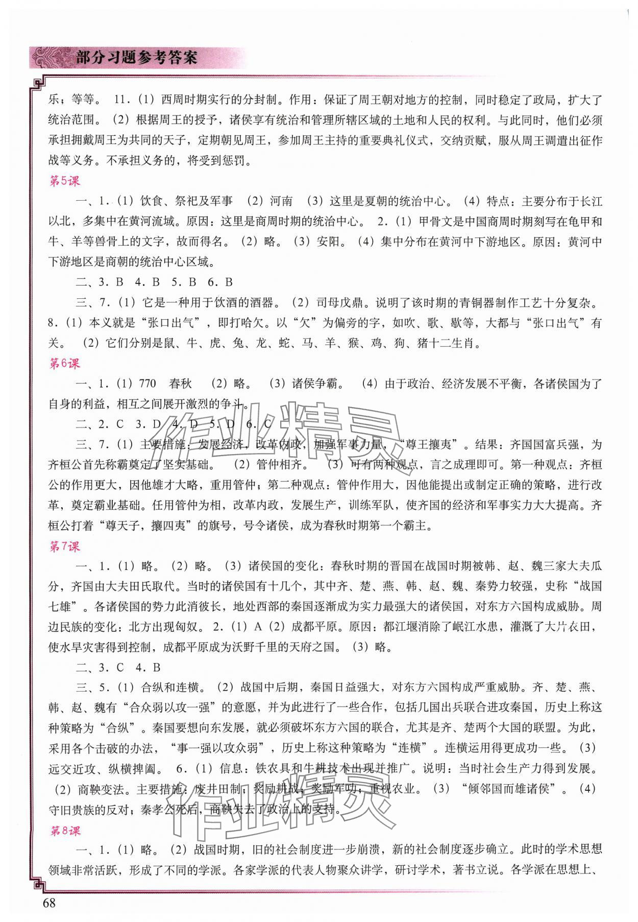 2023年填充图册中国地图出版社七年级历史上册人教版 第2页