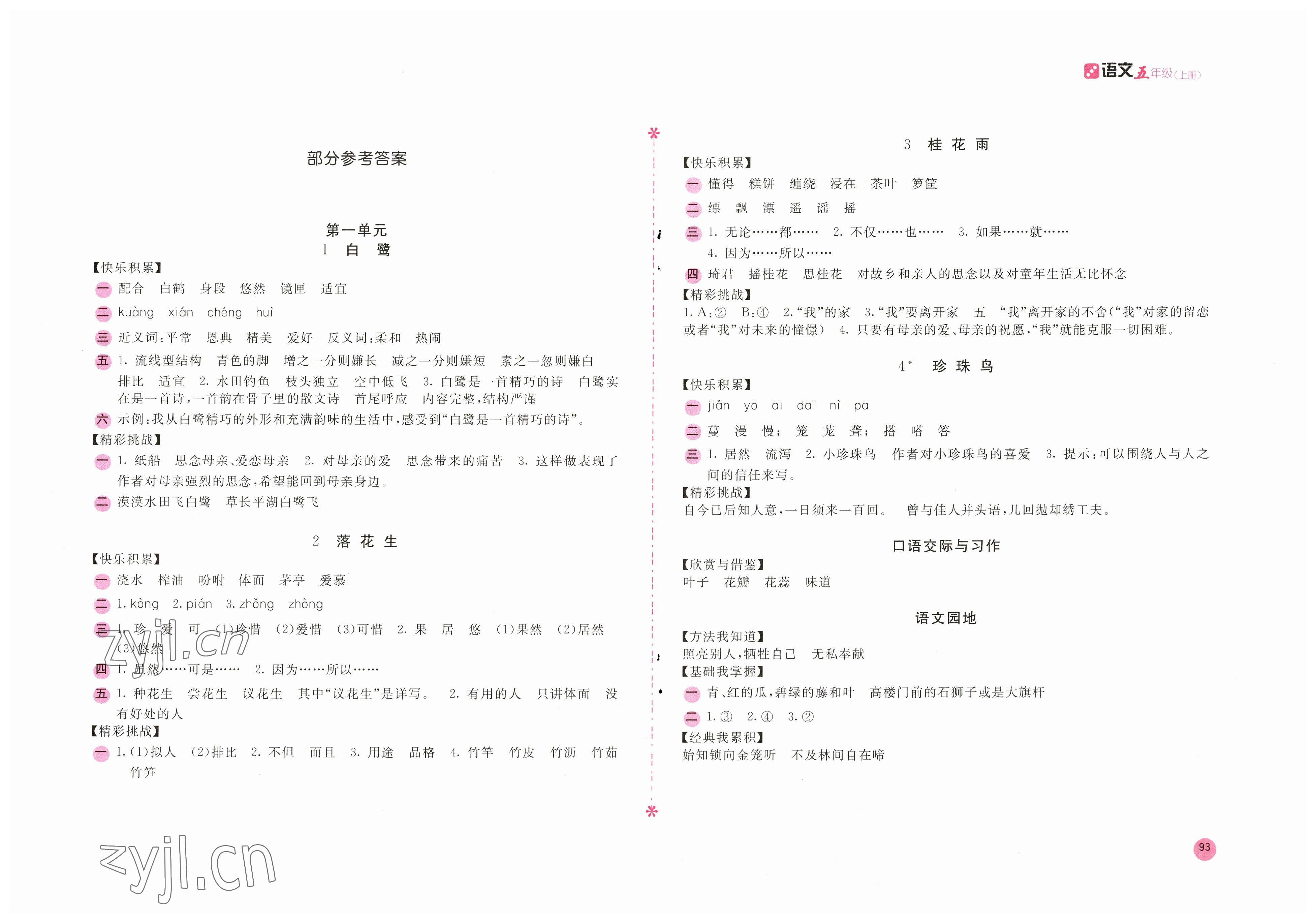 2023年新編基礎訓練五年級語文上冊人教版 參考答案第1頁