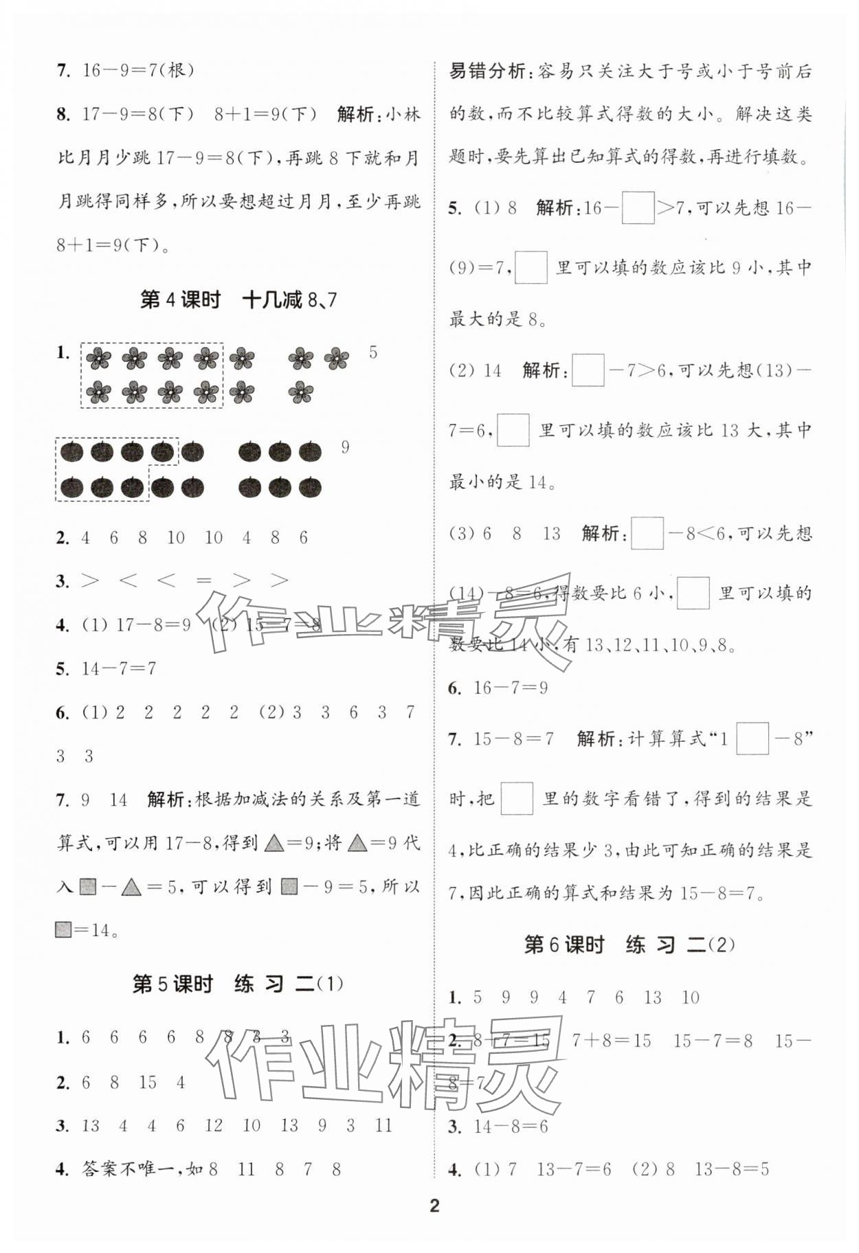 2024年通城学典课时作业本一年级数学下册苏教版江苏专版 第2页