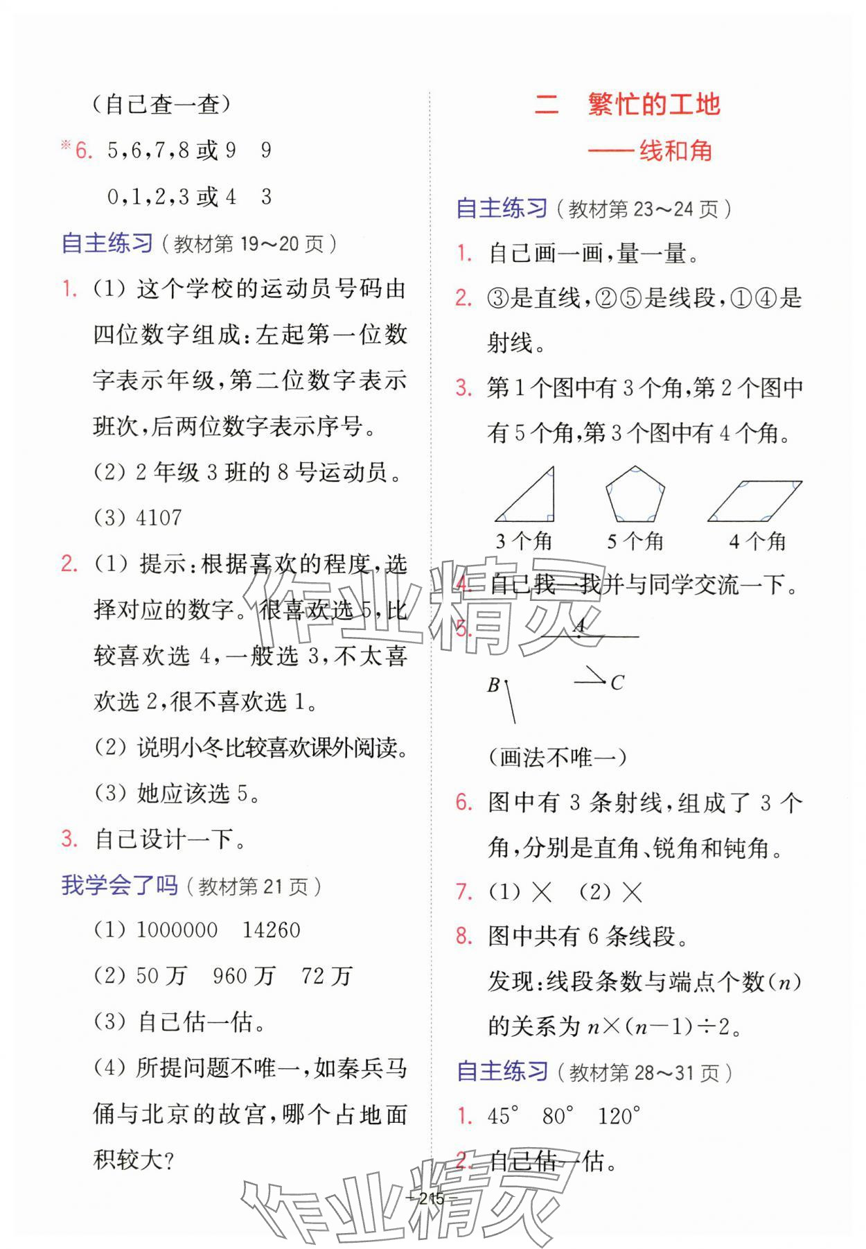 2023年教材課本四年級(jí)數(shù)學(xué)上冊(cè)青島版 參考答案第4頁(yè)