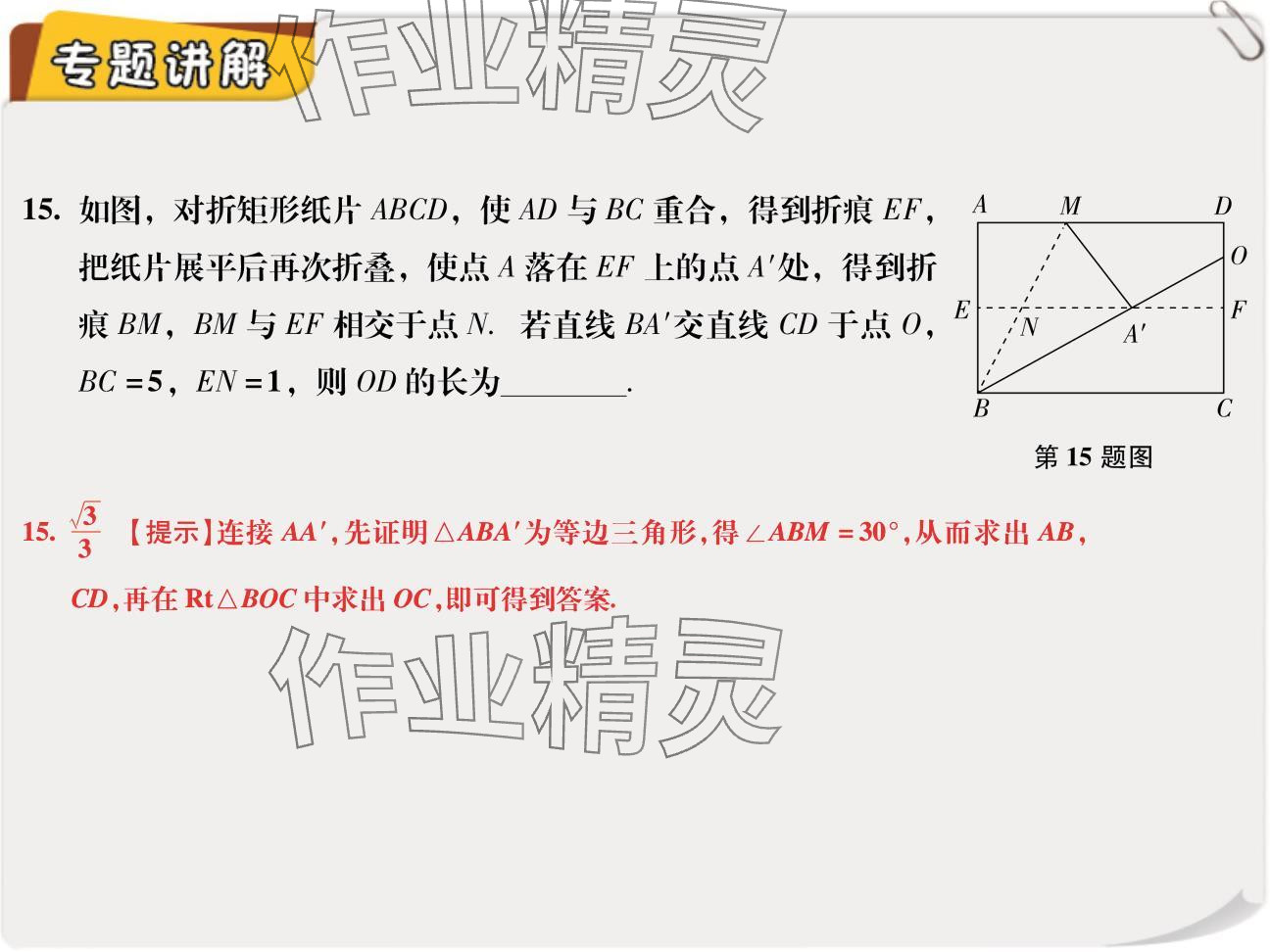 2024年复习直通车期末复习与假期作业九年级数学北师大版 参考答案第21页