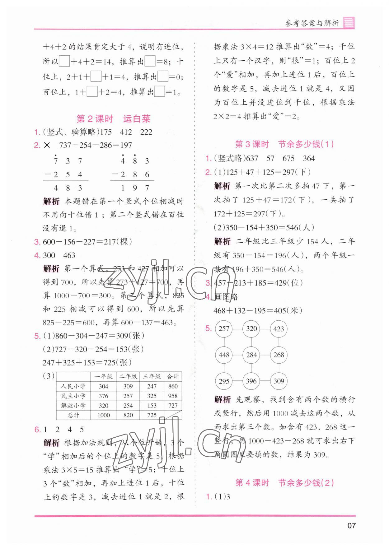 2023年木頭馬分層課課練三年級數(shù)學上冊北師大版 第7頁