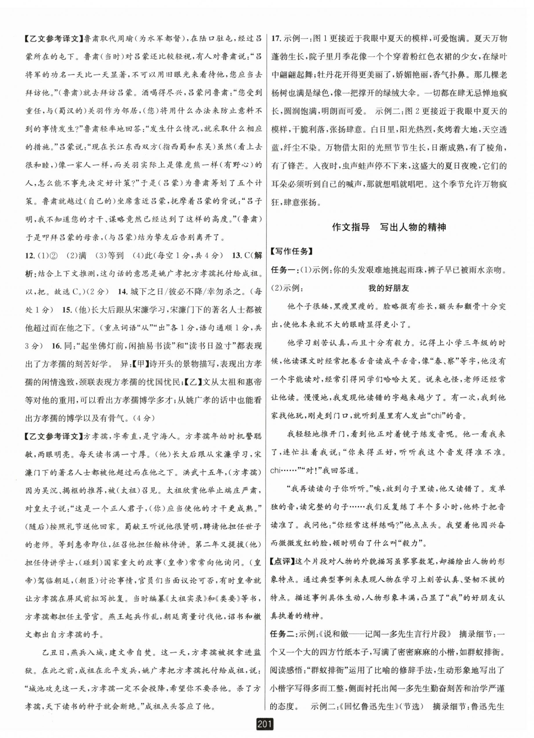 2024年勵耘書業(yè)勵耘新同步七年級語文下冊人教版 第3頁