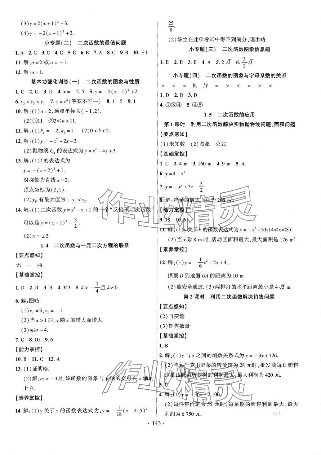 2024年課時掌控九年級數(shù)學(xué)下冊湘教版 第3頁